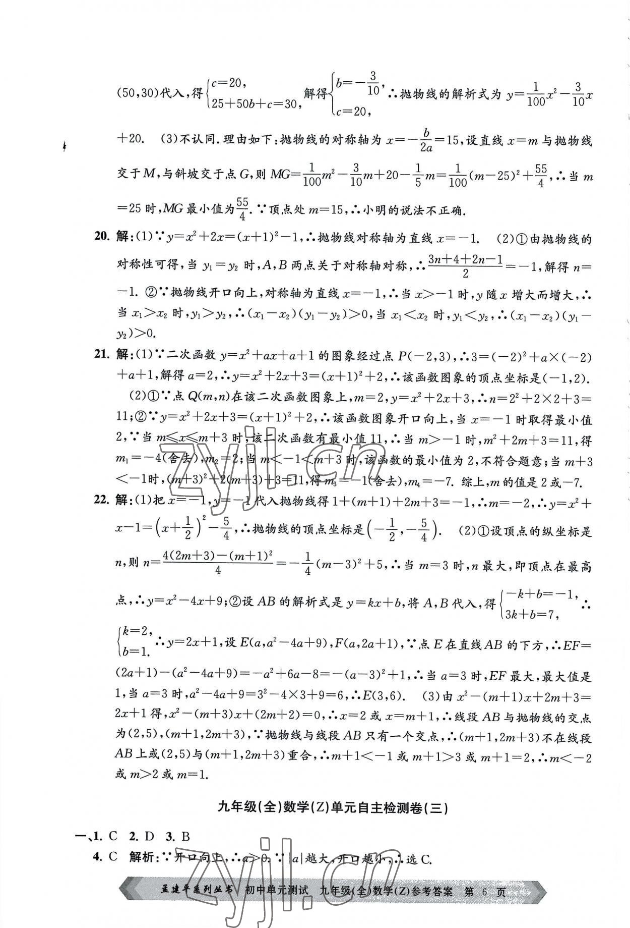 2022年孟建平单元测试九年级数学全一册浙教版 第6页