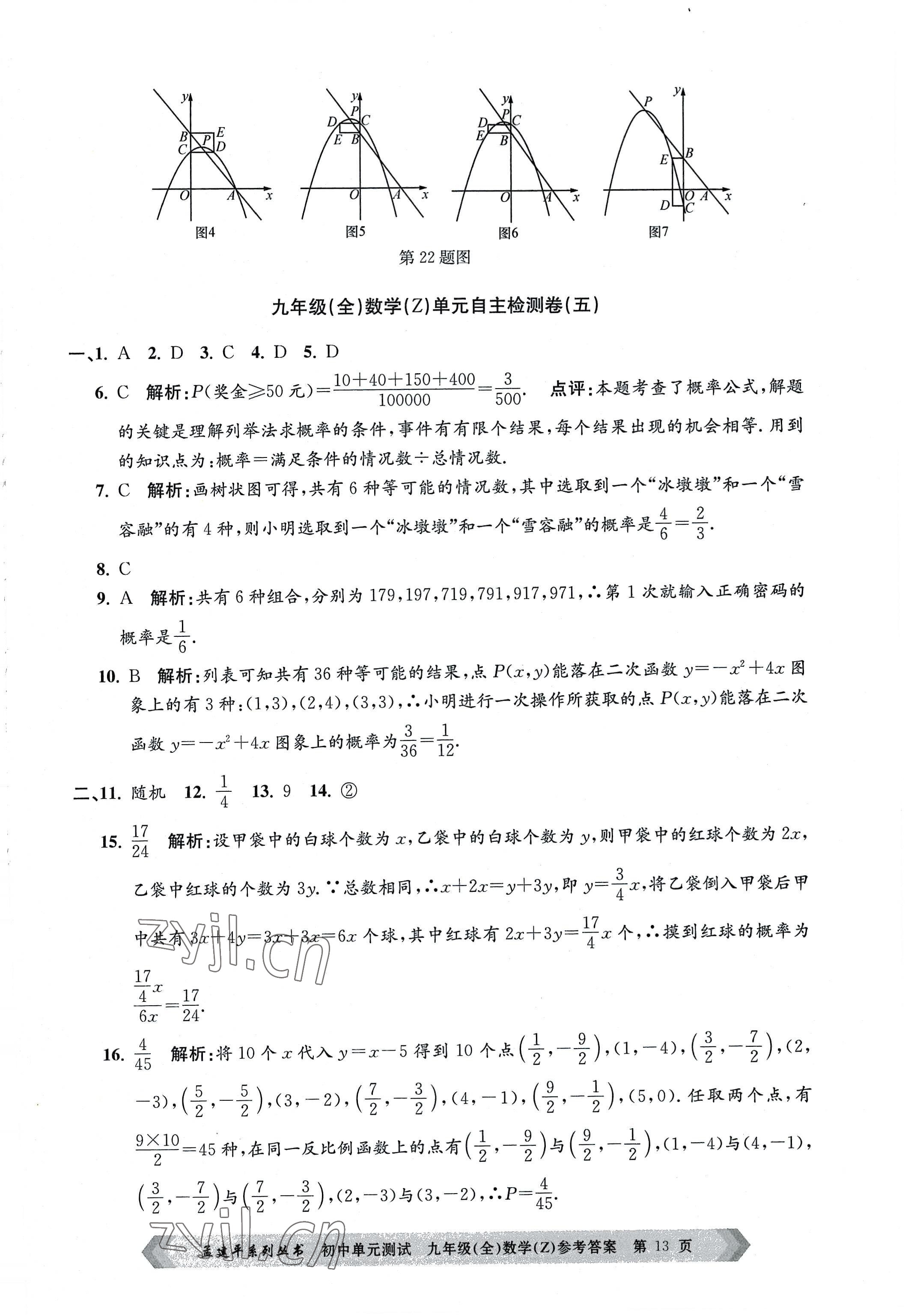 2022年孟建平單元測(cè)試九年級(jí)數(shù)學(xué)全一冊(cè)浙教版 第13頁(yè)