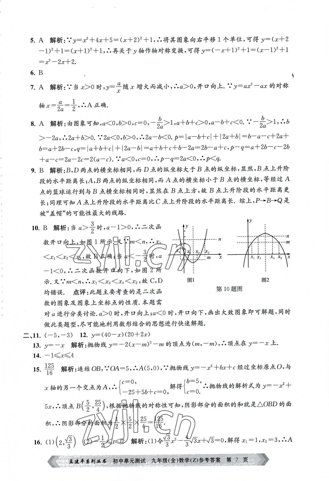 2022年孟建平單元測(cè)試九年級(jí)數(shù)學(xué)全一冊(cè)浙教版 第7頁(yè)