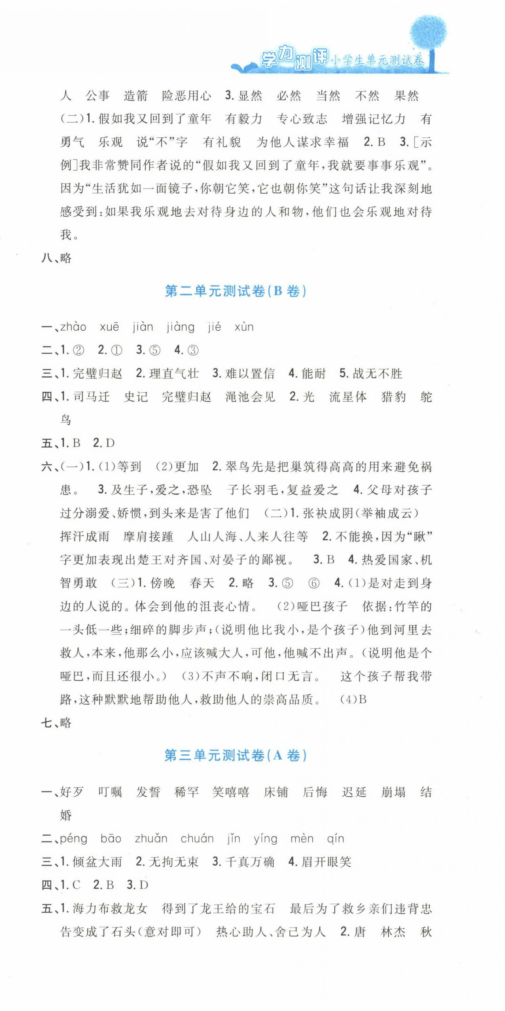 2022年學(xué)力測評小學(xué)生單元測試卷五年級語文上冊人教版 第3頁