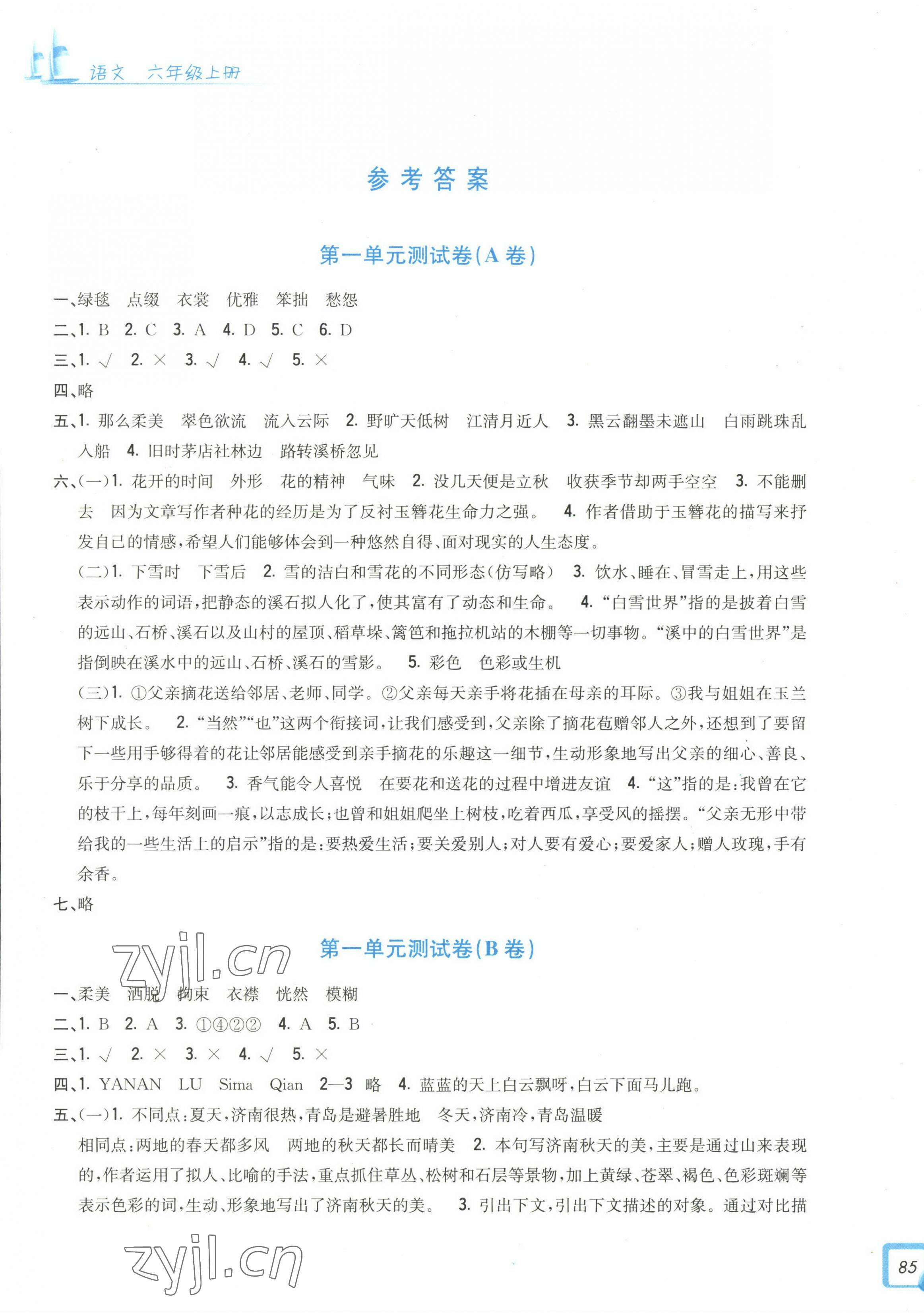 2022年學(xué)力測評小學(xué)生單元測試卷六年級語文上冊人教版 第1頁