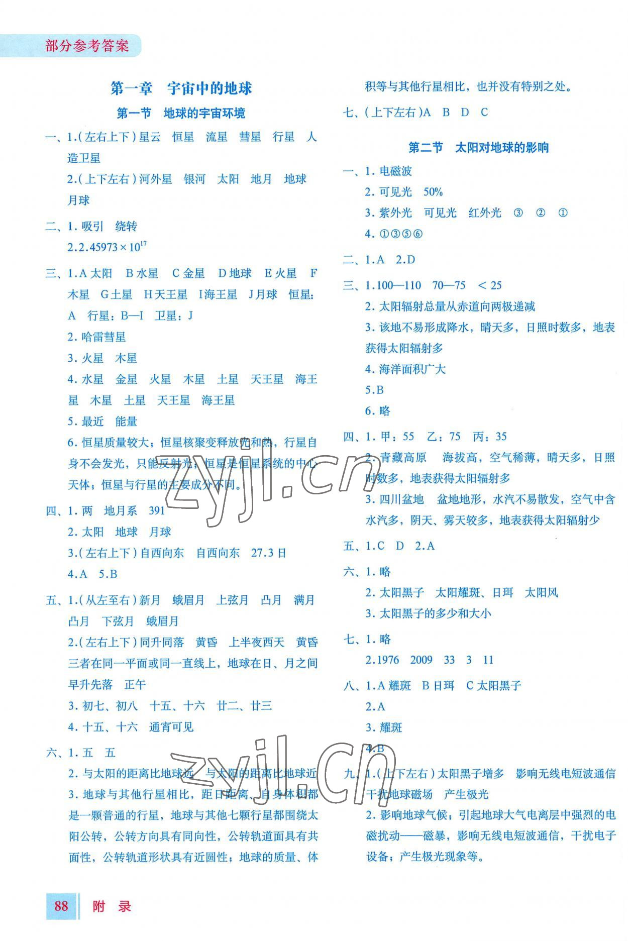 2022年填充圖冊星球地圖出版社地理必修第一冊湘教版 參考答案第1頁