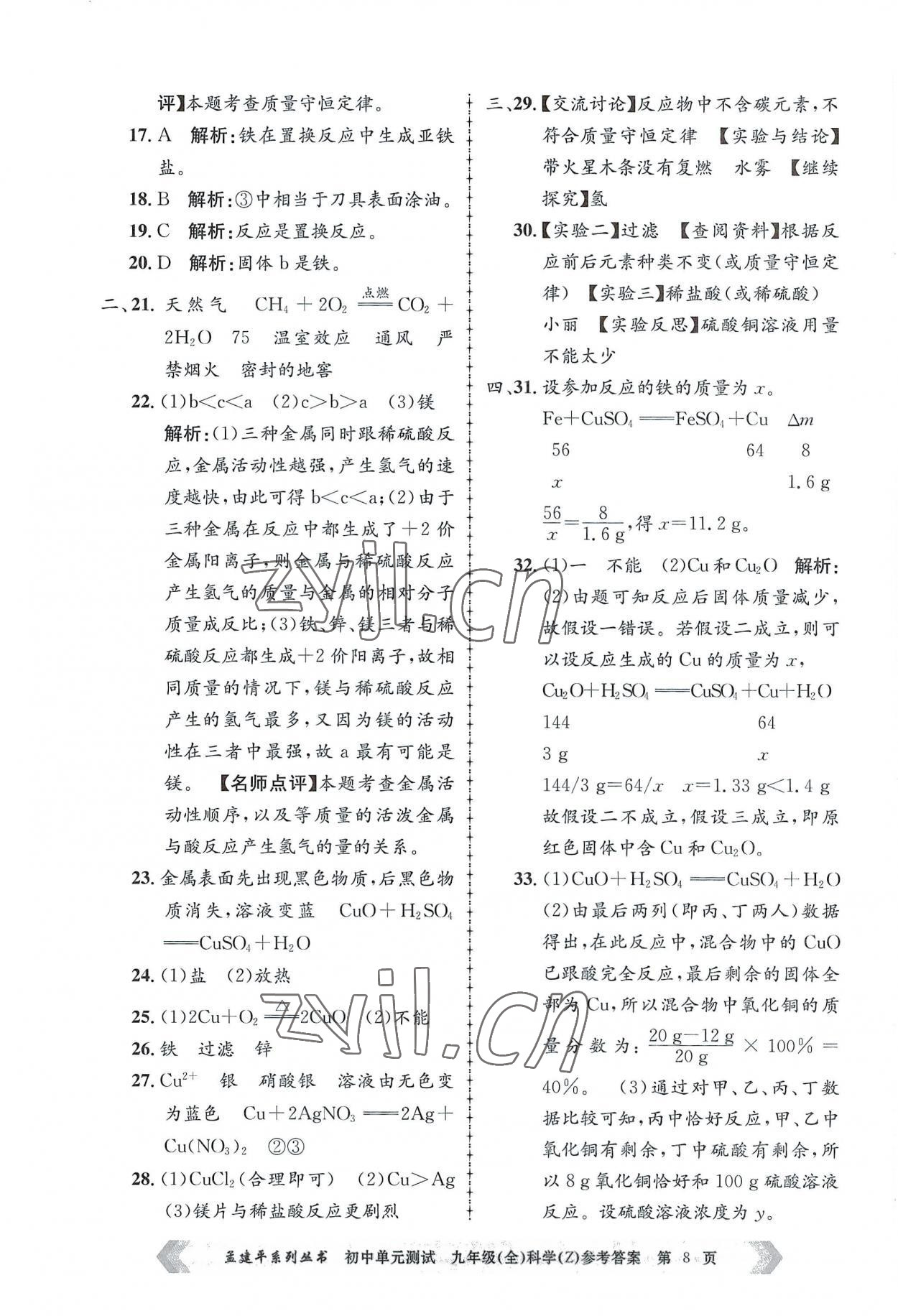 2022年孟建平单元测试九年级科学全一册浙教版 第8页