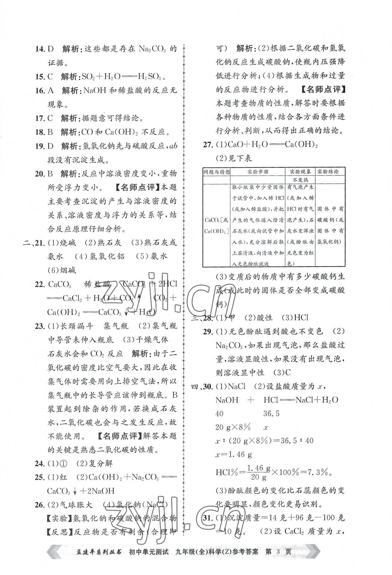 2022年孟建平单元测试九年级科学全一册浙教版 第3页