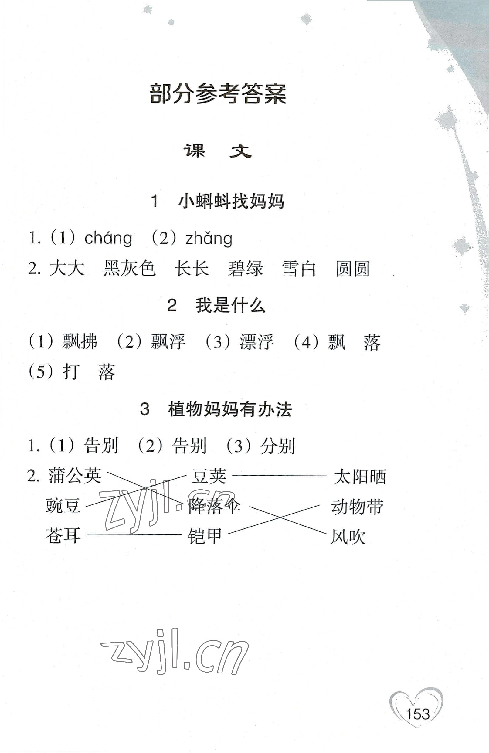 2022年小學語文詞語手冊二年級上冊雙色版浙江教育出版社 第1頁
