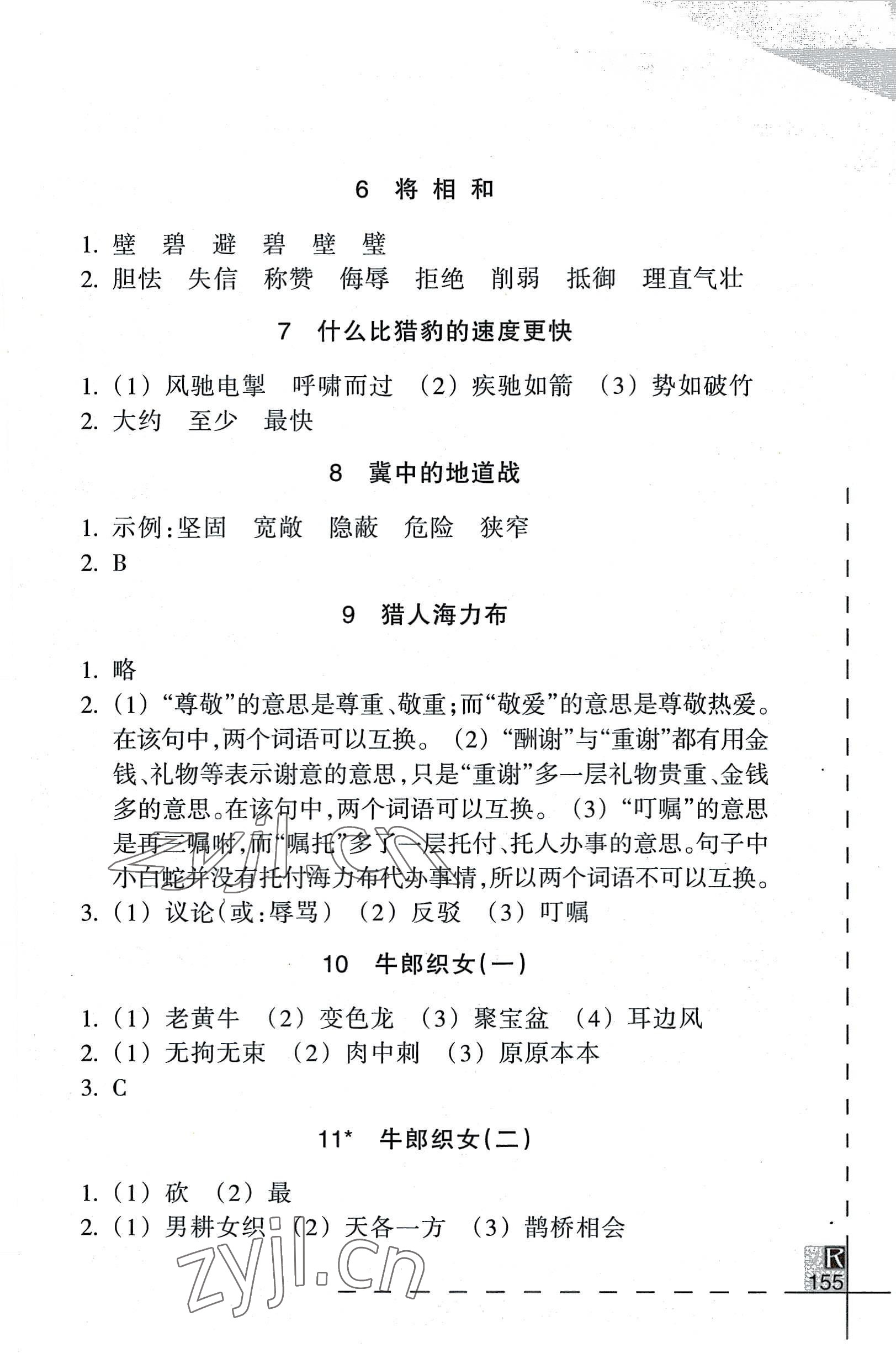 2022年小学语文词语手册五年级上册人教版浙江教育出版社 参考答案第2页