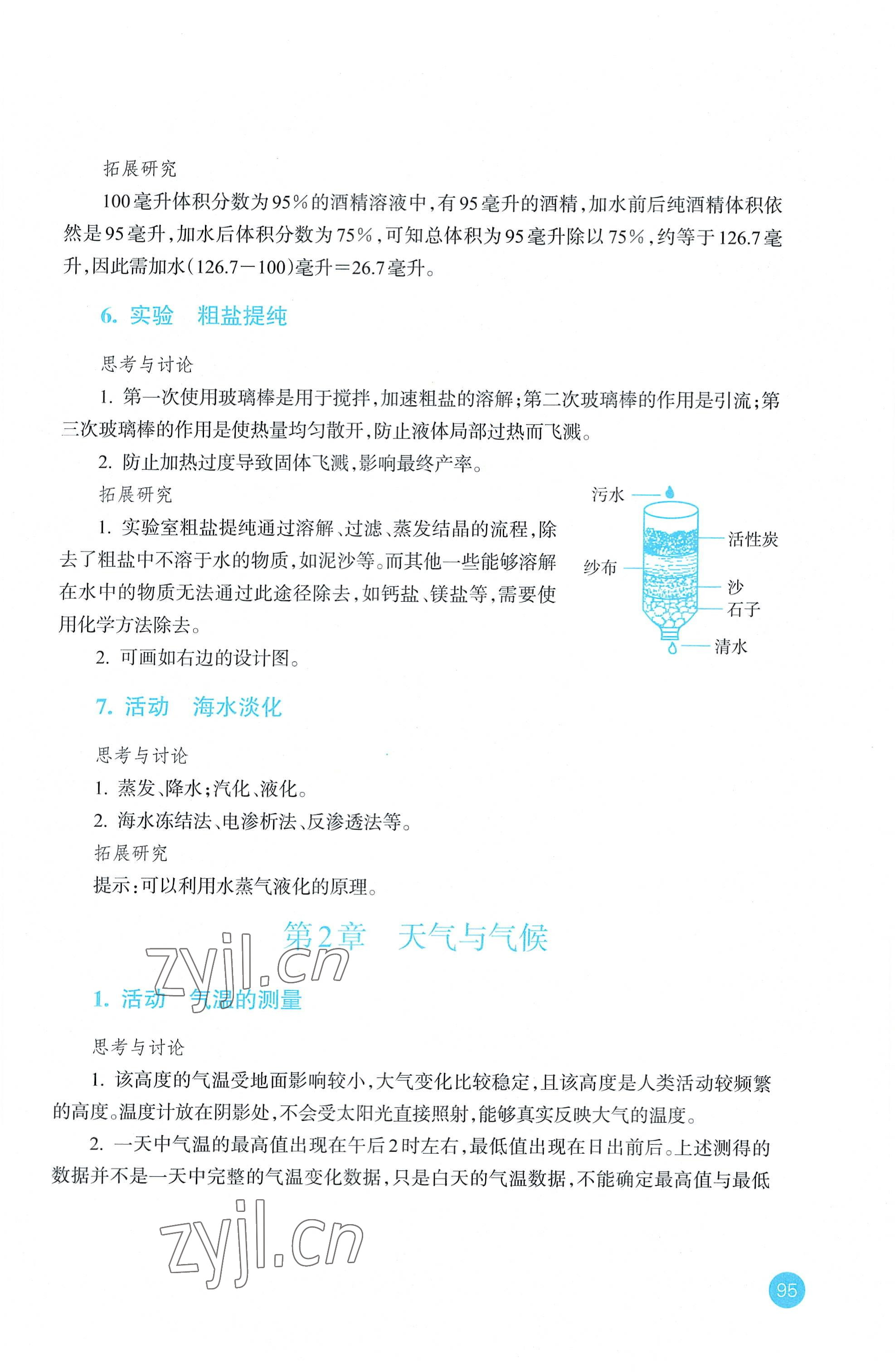 2022年科學(xué)實(shí)驗(yàn)活動冊八年級上冊浙教版 參考答案第3頁