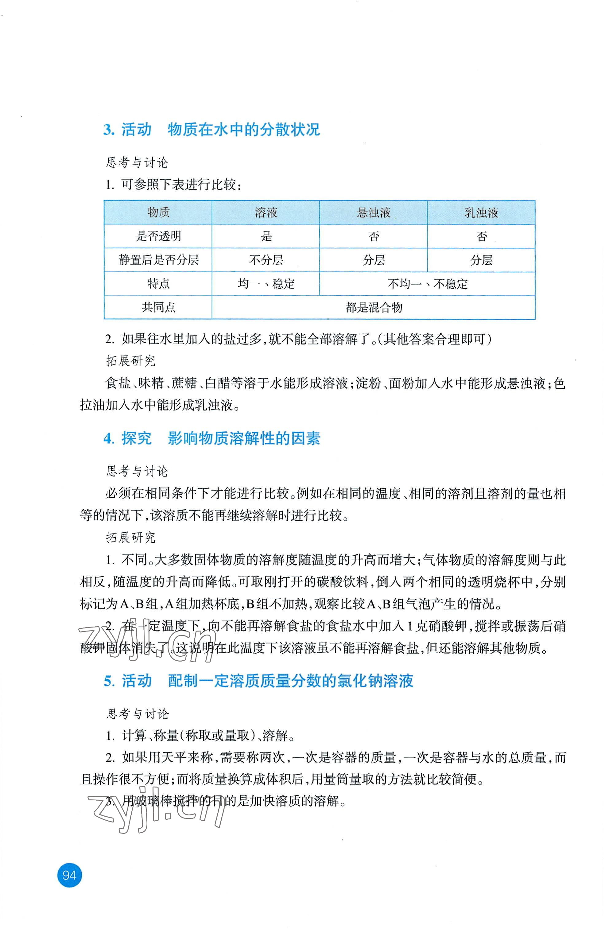 2022年科學(xué)實(shí)驗(yàn)活動冊八年級上冊浙教版 參考答案第2頁