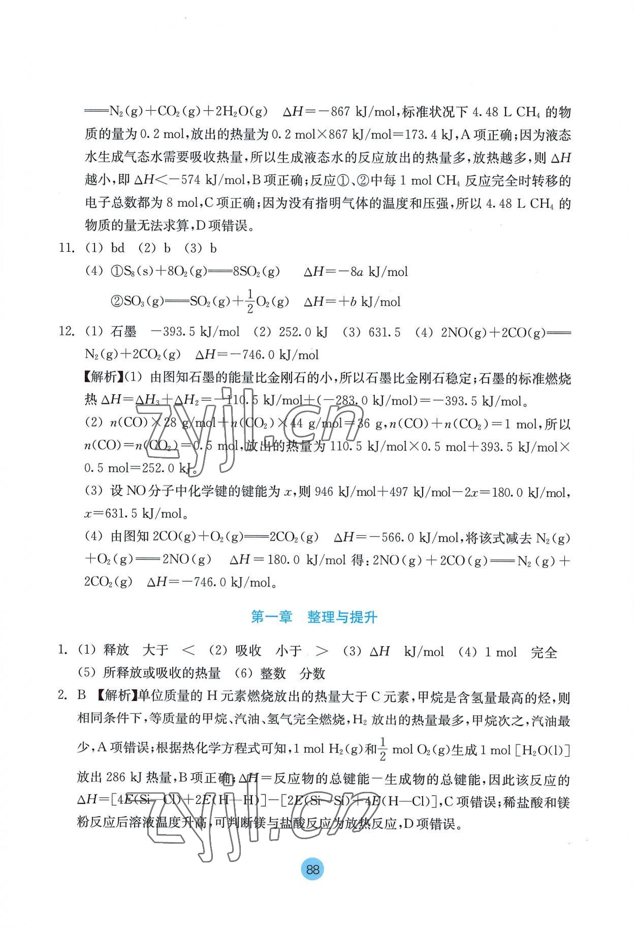 2022年作业本浙江教育出版社高中化学选择性必修1人教版 参考答案第4页