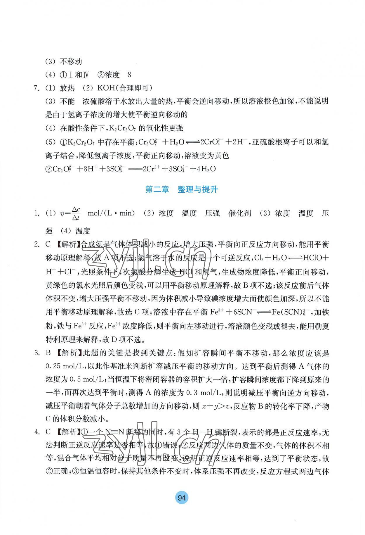 2022年作業(yè)本浙江教育出版社高中化學(xué)選擇性必修1人教版 參考答案第10頁