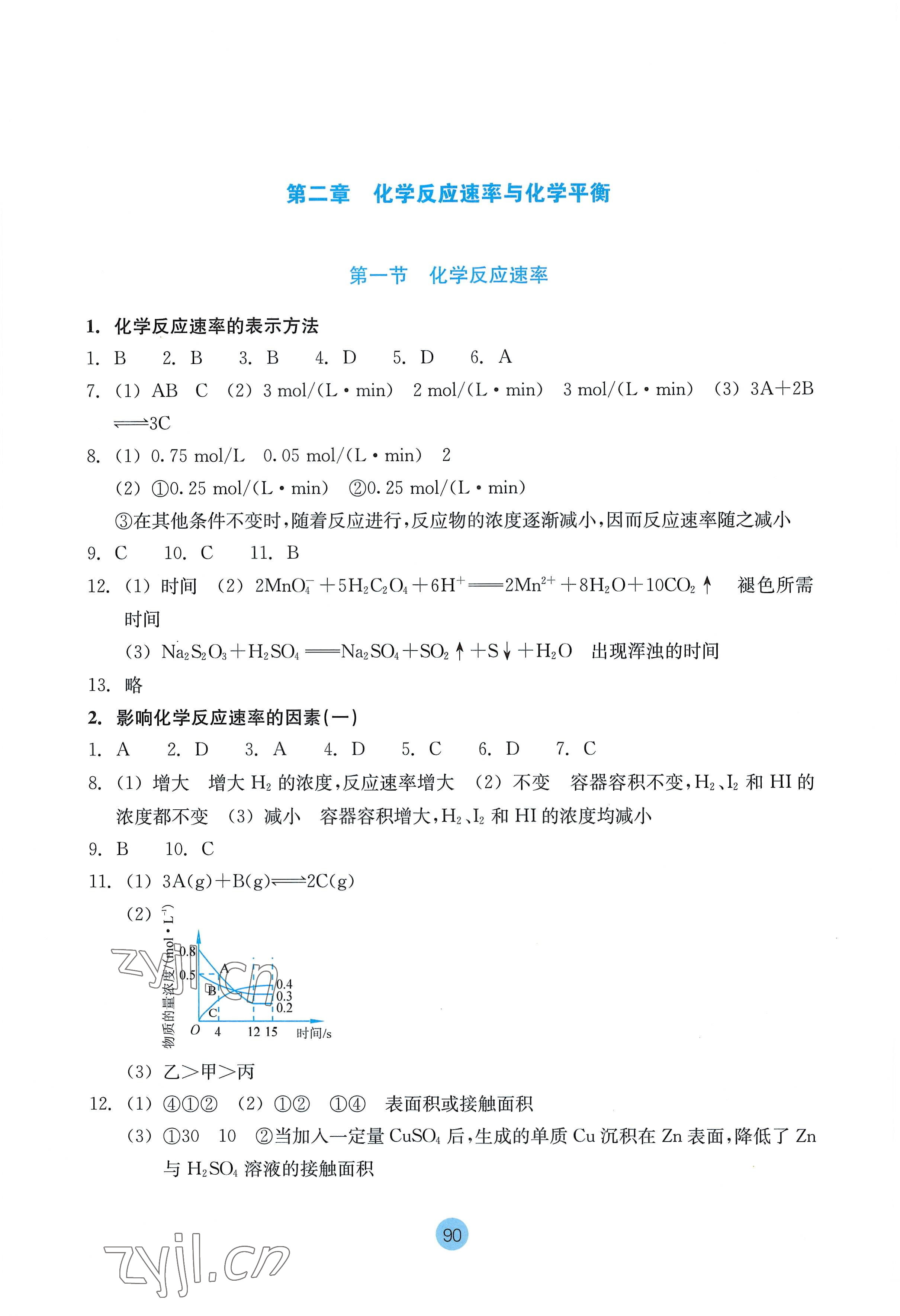 2022年作业本浙江教育出版社高中化学选择性必修1人教版 参考答案第6页