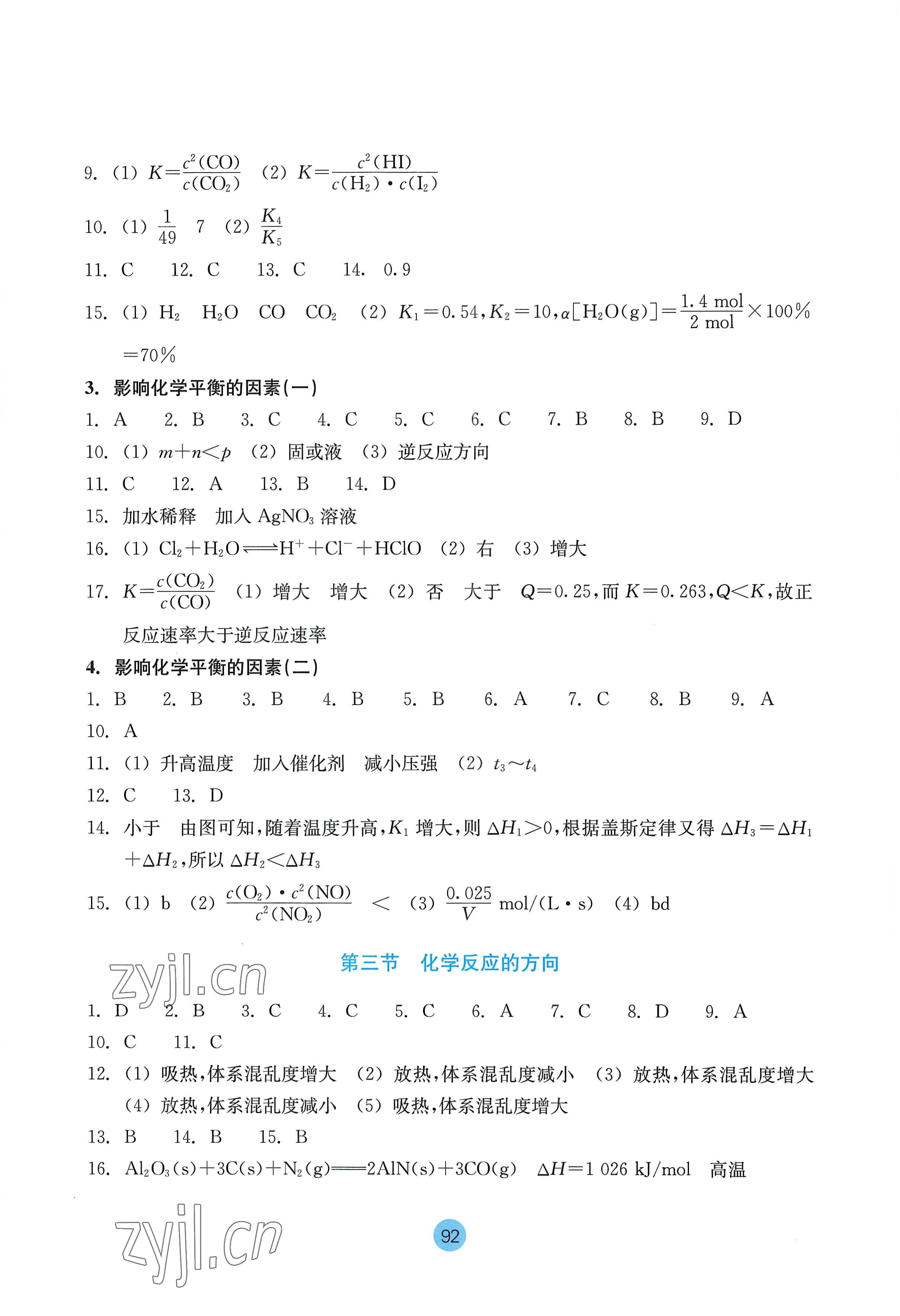 2022年作业本浙江教育出版社高中化学选择性必修1人教版 参考答案第8页