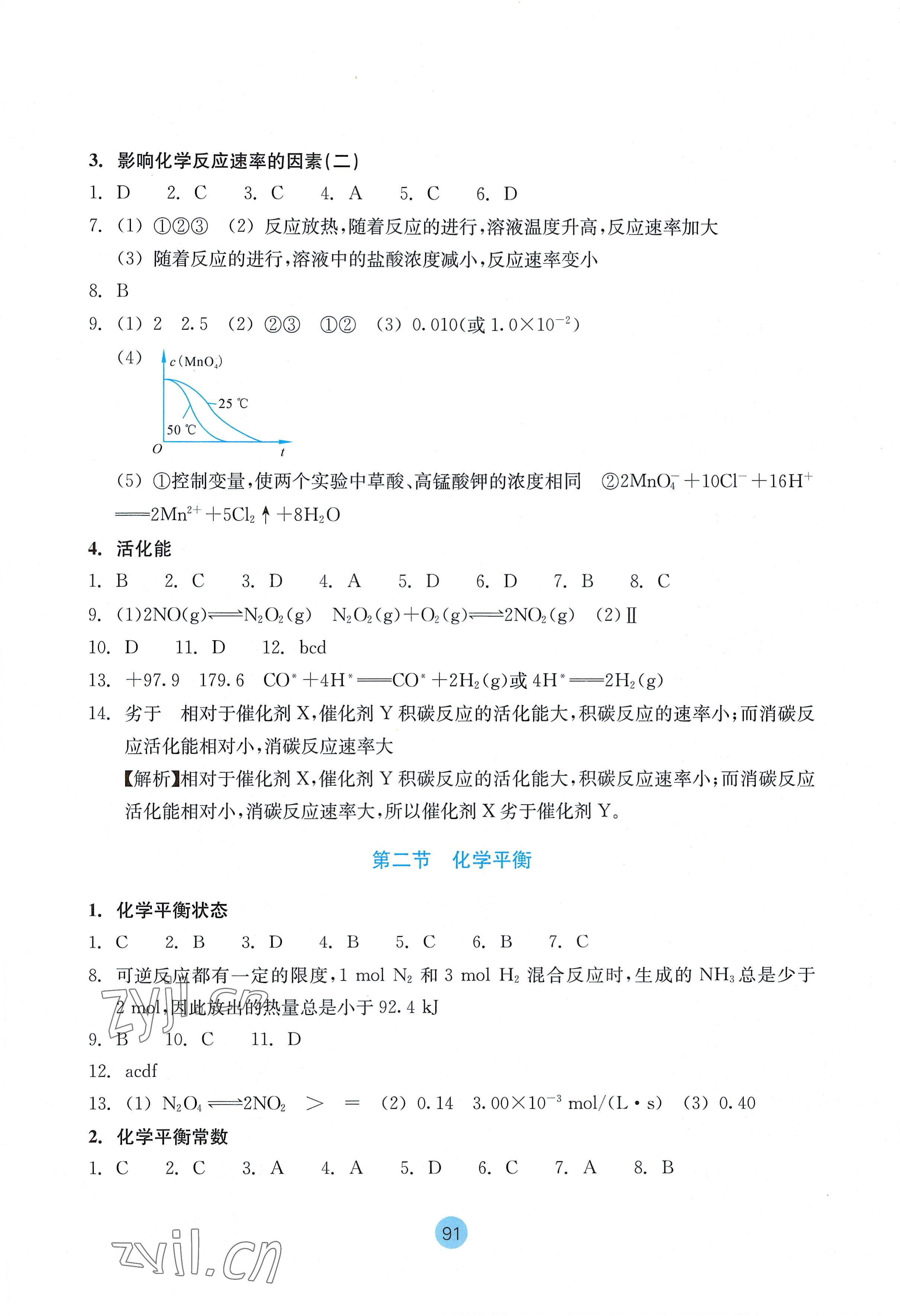 2022年作业本浙江教育出版社高中化学选择性必修1人教版 参考答案第7页