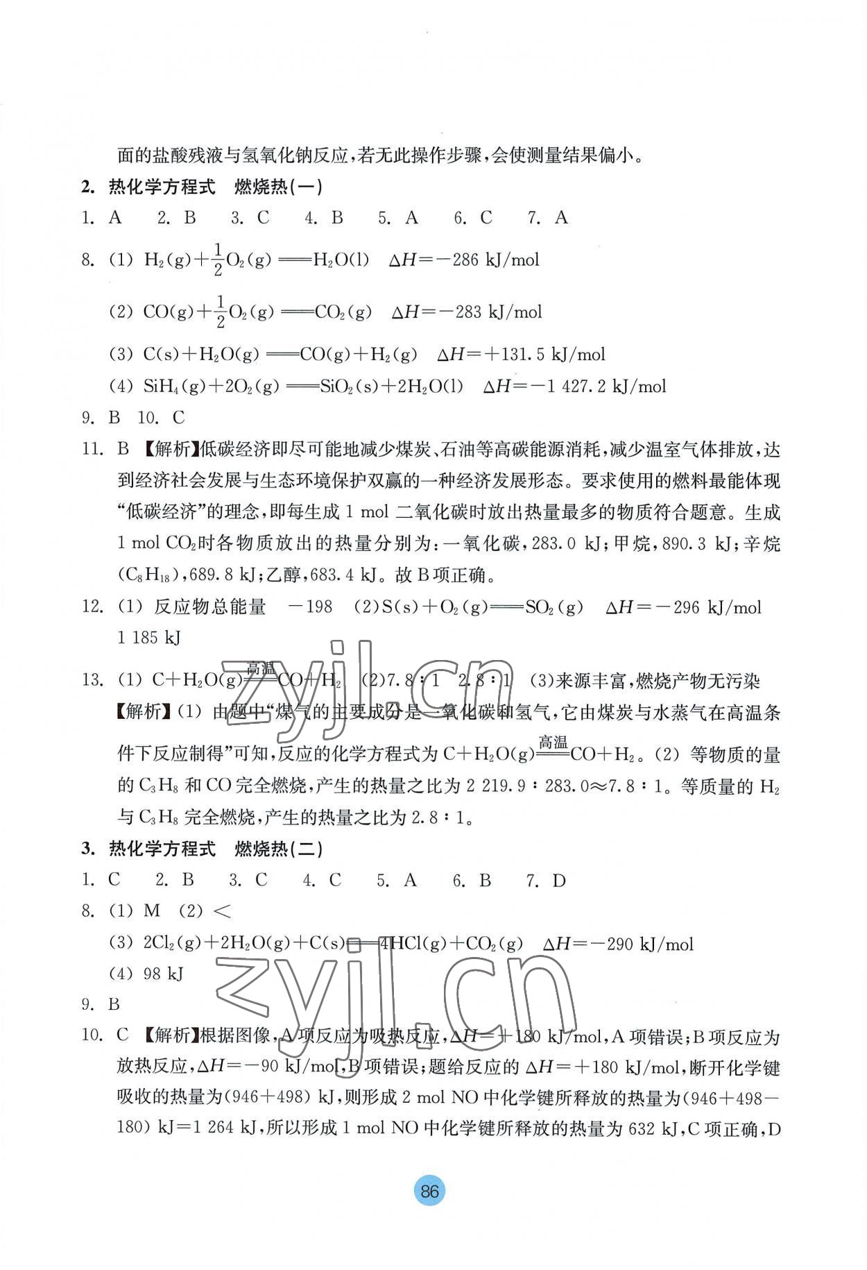 2022年作業(yè)本浙江教育出版社高中化學(xué)選擇性必修1人教版 參考答案第2頁