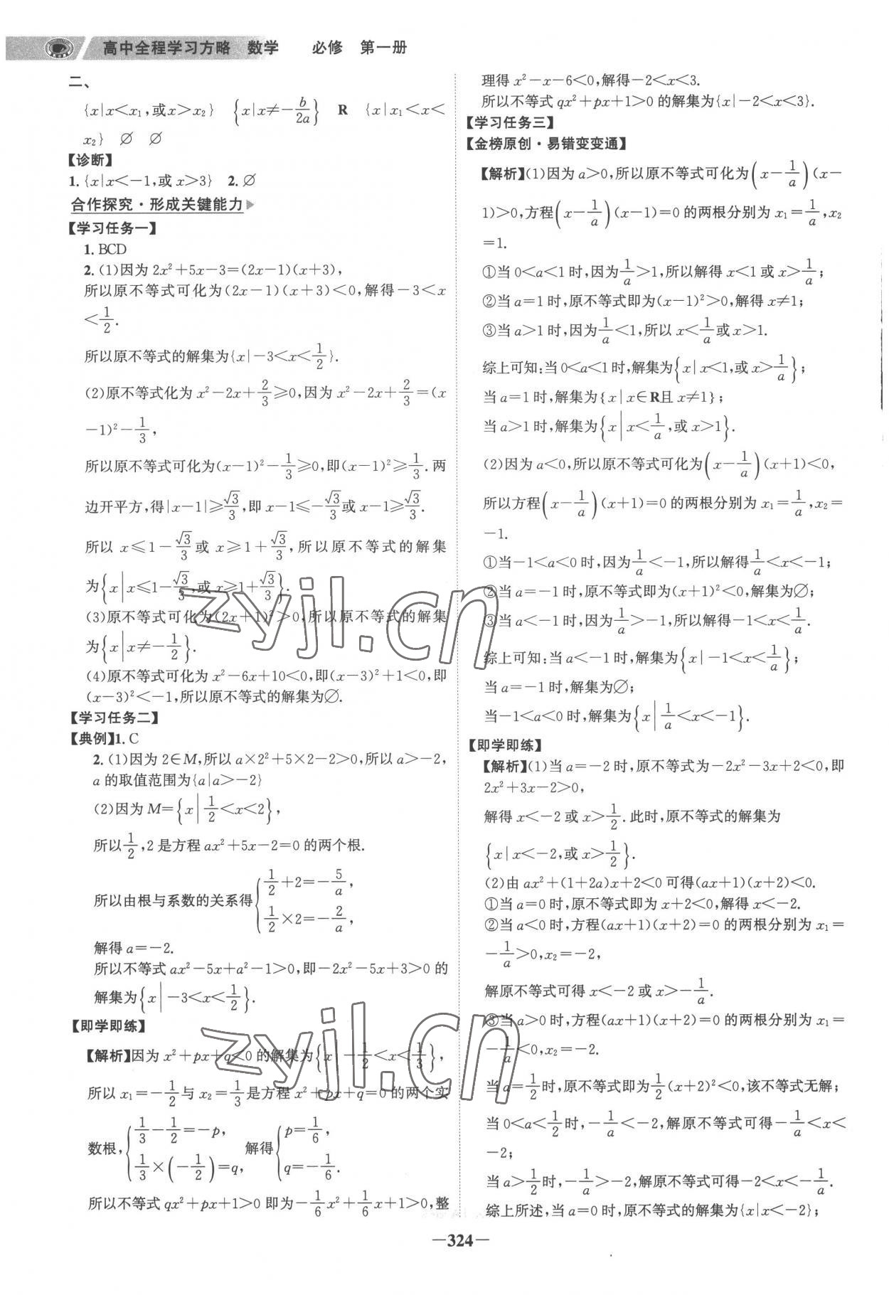 2022年世紀(jì)金榜高中全程學(xué)習(xí)方略數(shù)學(xué)必修第一冊(cè)人教版A版 參考答案第7頁