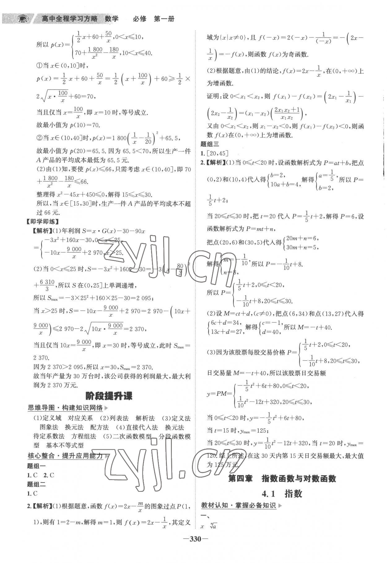 2022年世紀金榜高中全程學(xué)習(xí)方略數(shù)學(xué)必修第一冊人教版A版 參考答案第13頁