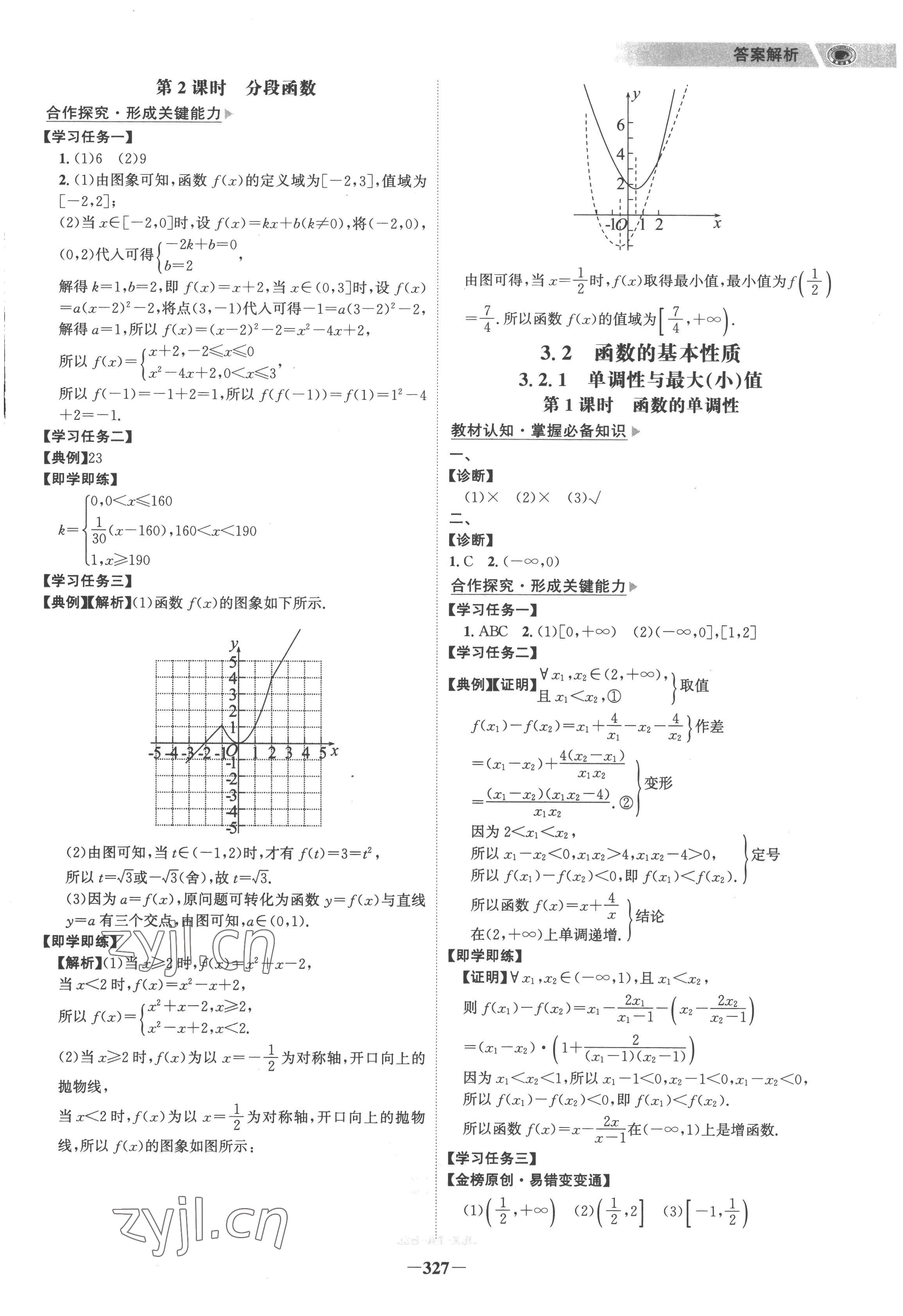 2022年世紀(jì)金榜高中全程學(xué)習(xí)方略數(shù)學(xué)必修第一冊(cè)人教版A版 參考答案第10頁(yè)