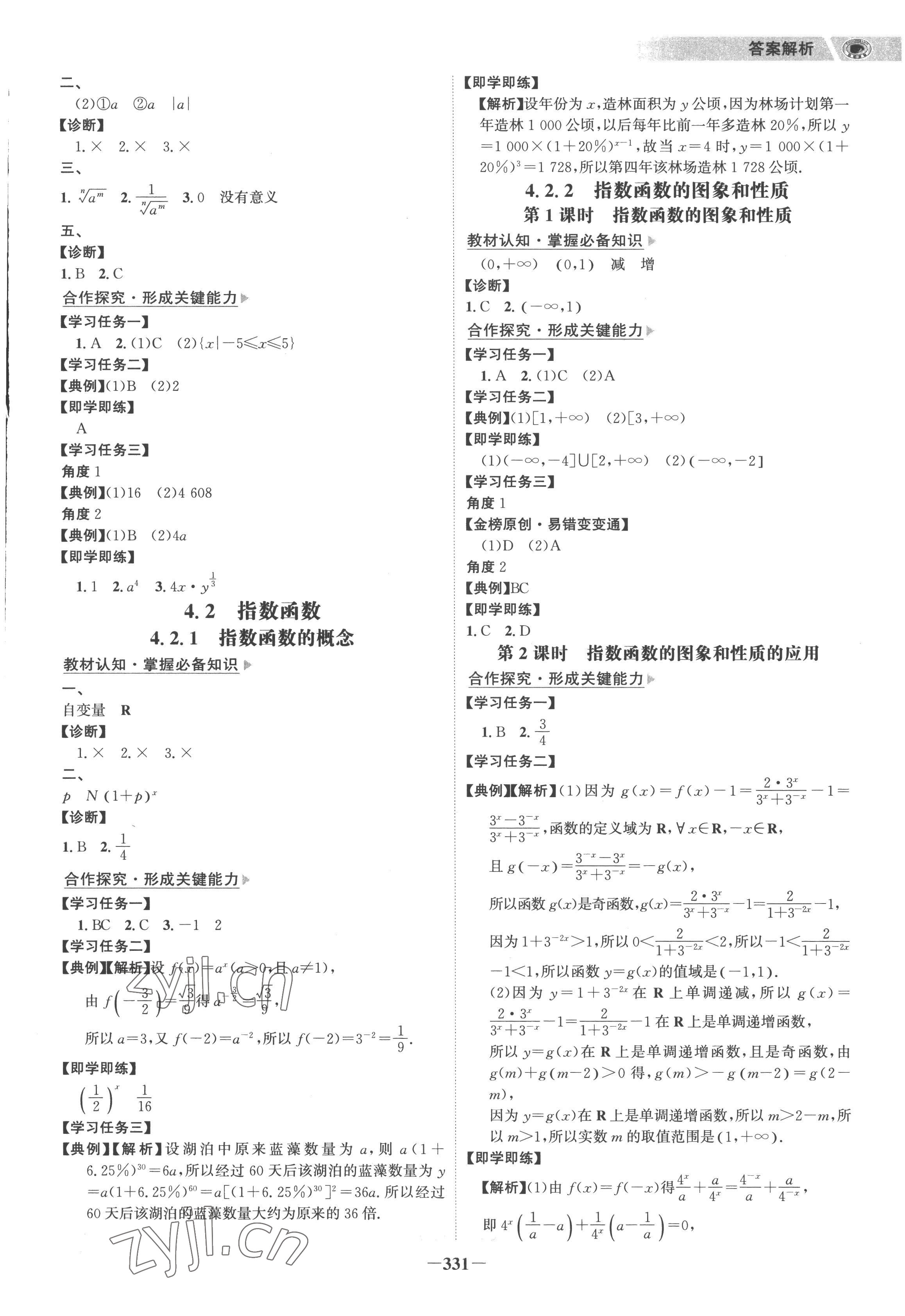 2022年世紀金榜高中全程學習方略數學必修第一冊人教版A版 參考答案第14頁