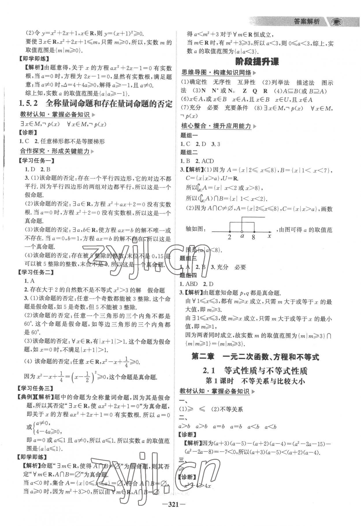 2022年世紀(jì)金榜高中全程學(xué)習(xí)方略數(shù)學(xué)必修第一冊人教版A版 參考答案第4頁