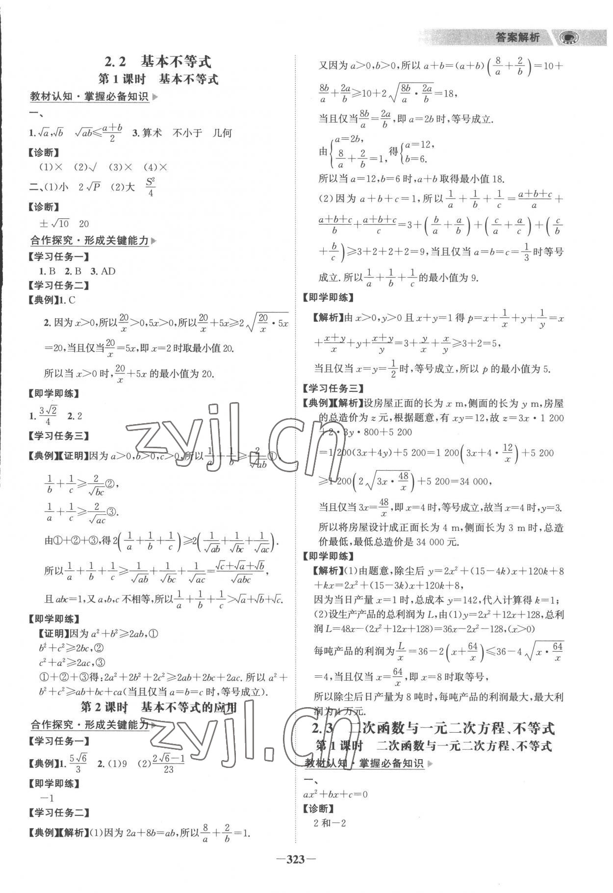 2022年世紀金榜高中全程學習方略數(shù)學必修第一冊人教版A版 參考答案第6頁