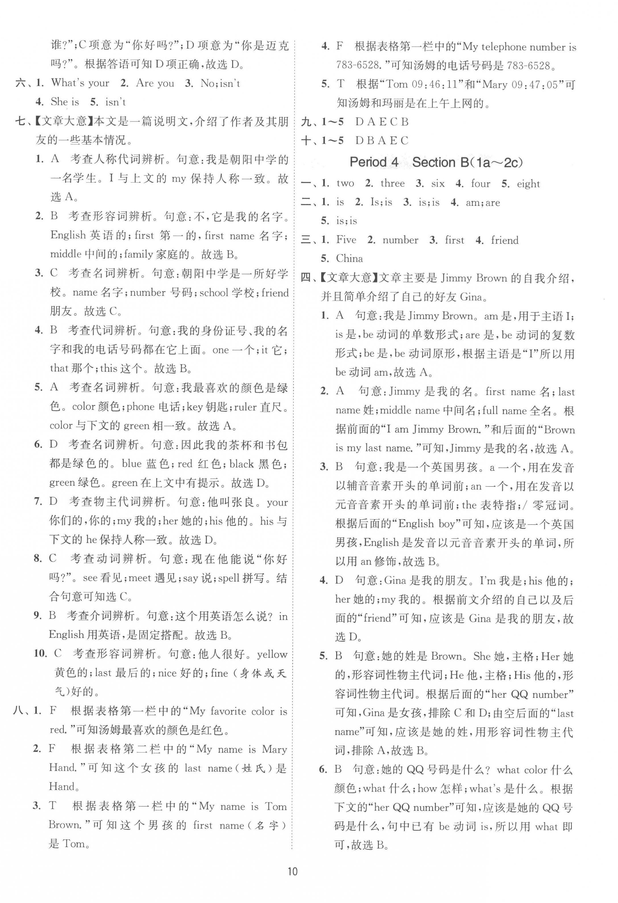 2022年1课3练单元达标测试七年级英语上册人教版 第10页