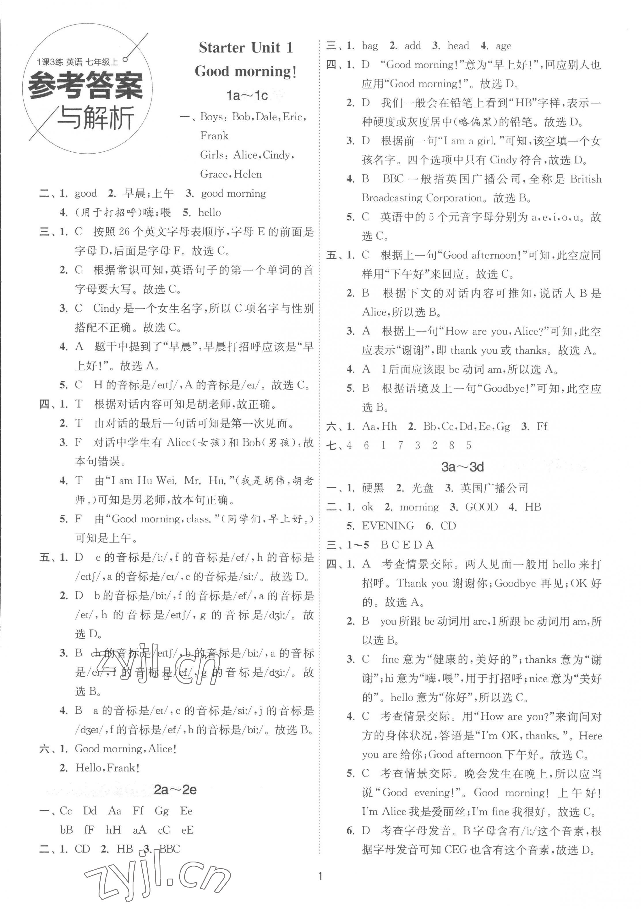 2022年1课3练单元达标测试七年级英语上册人教版 第1页