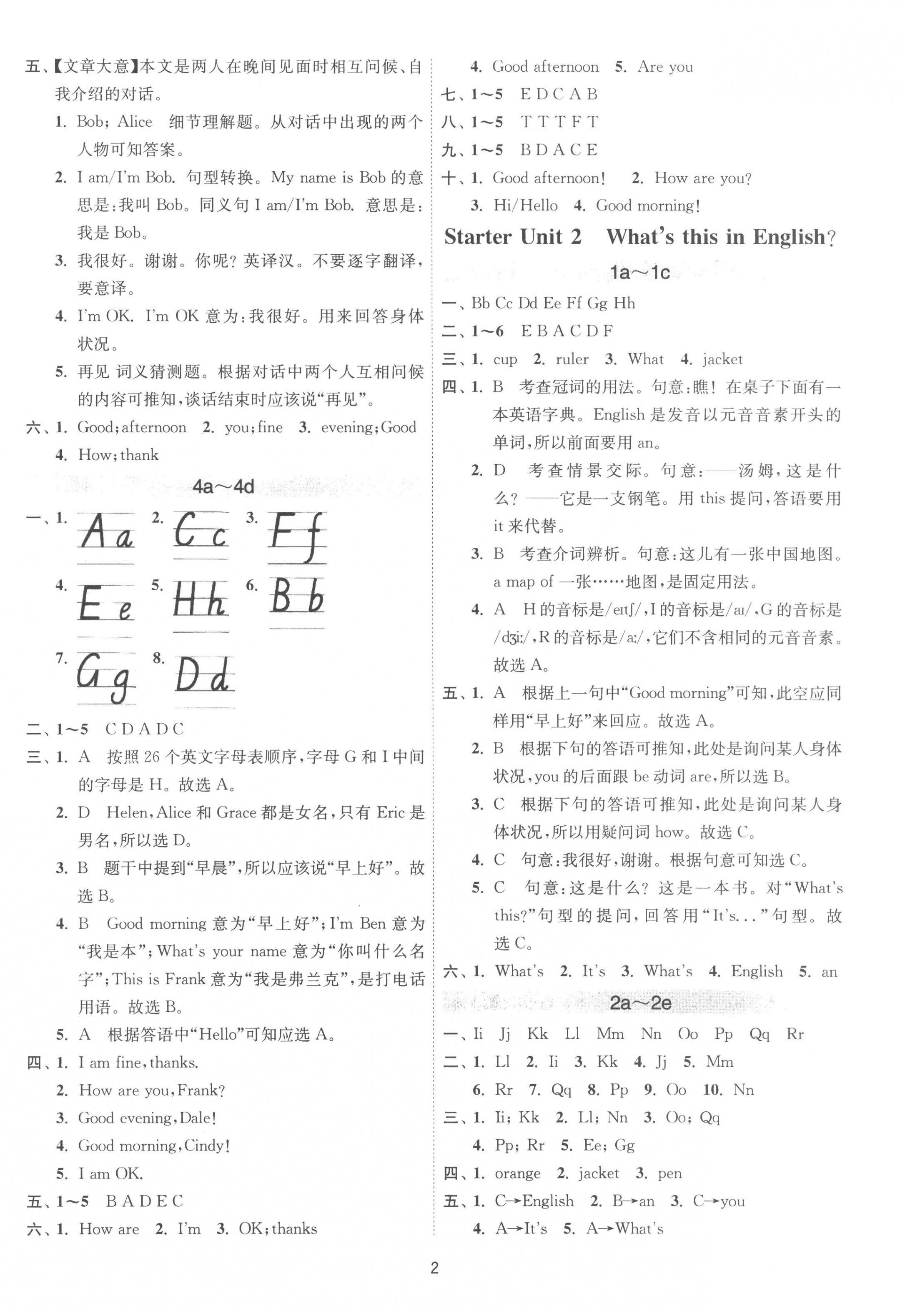 2022年1课3练单元达标测试七年级英语上册人教版 第2页