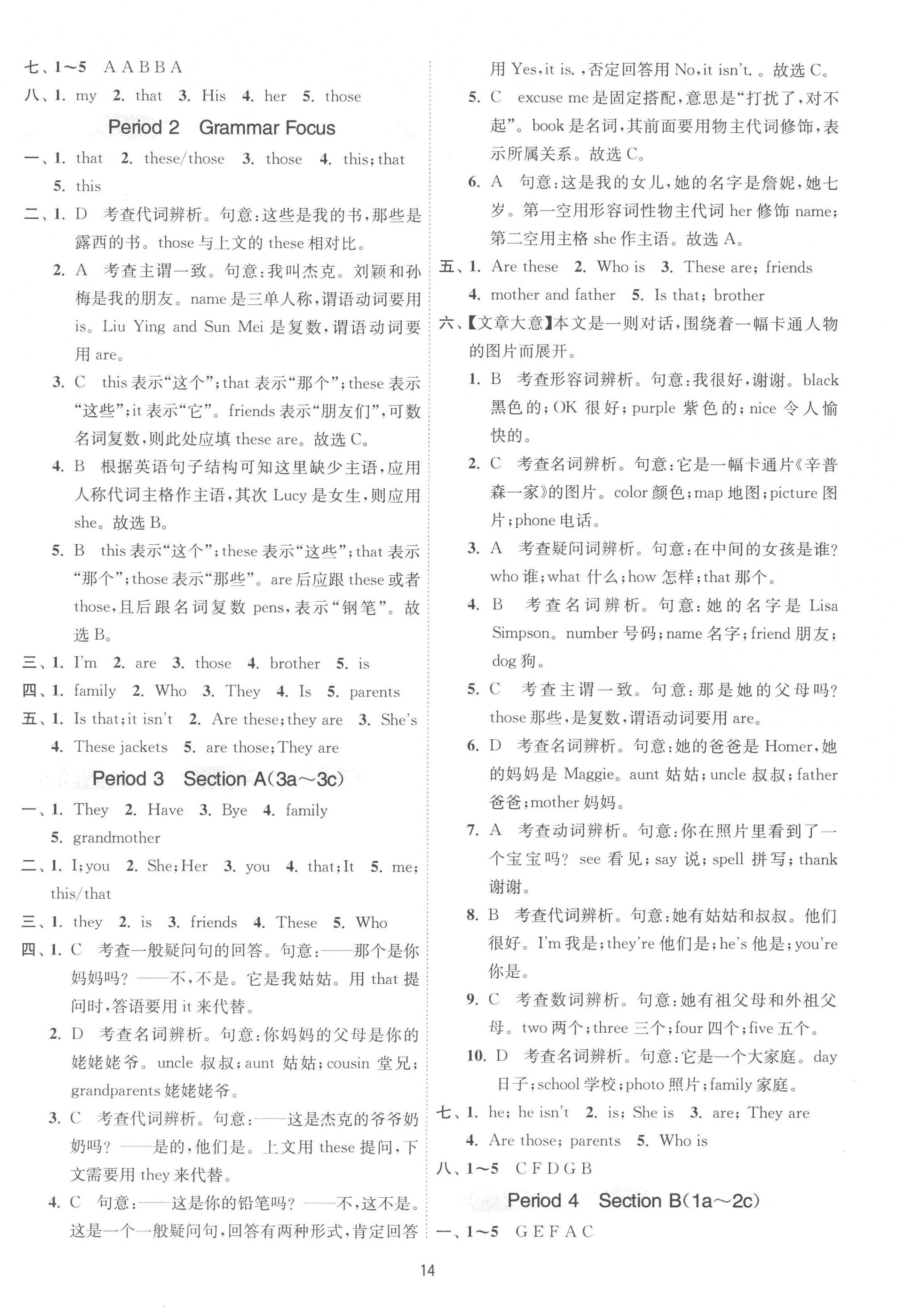 2022年1课3练单元达标测试七年级英语上册人教版 第14页