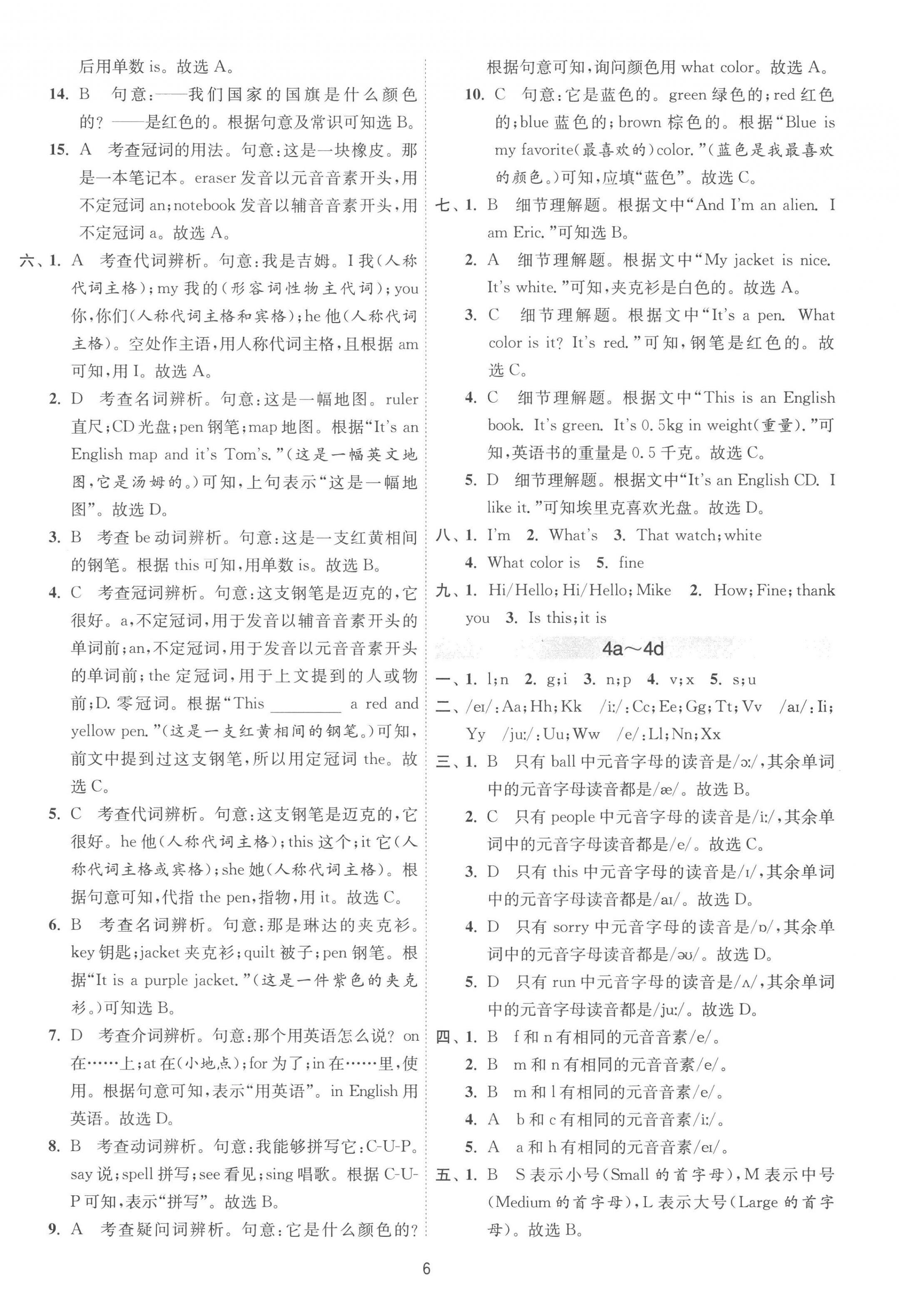 2022年1课3练单元达标测试七年级英语上册人教版 第6页