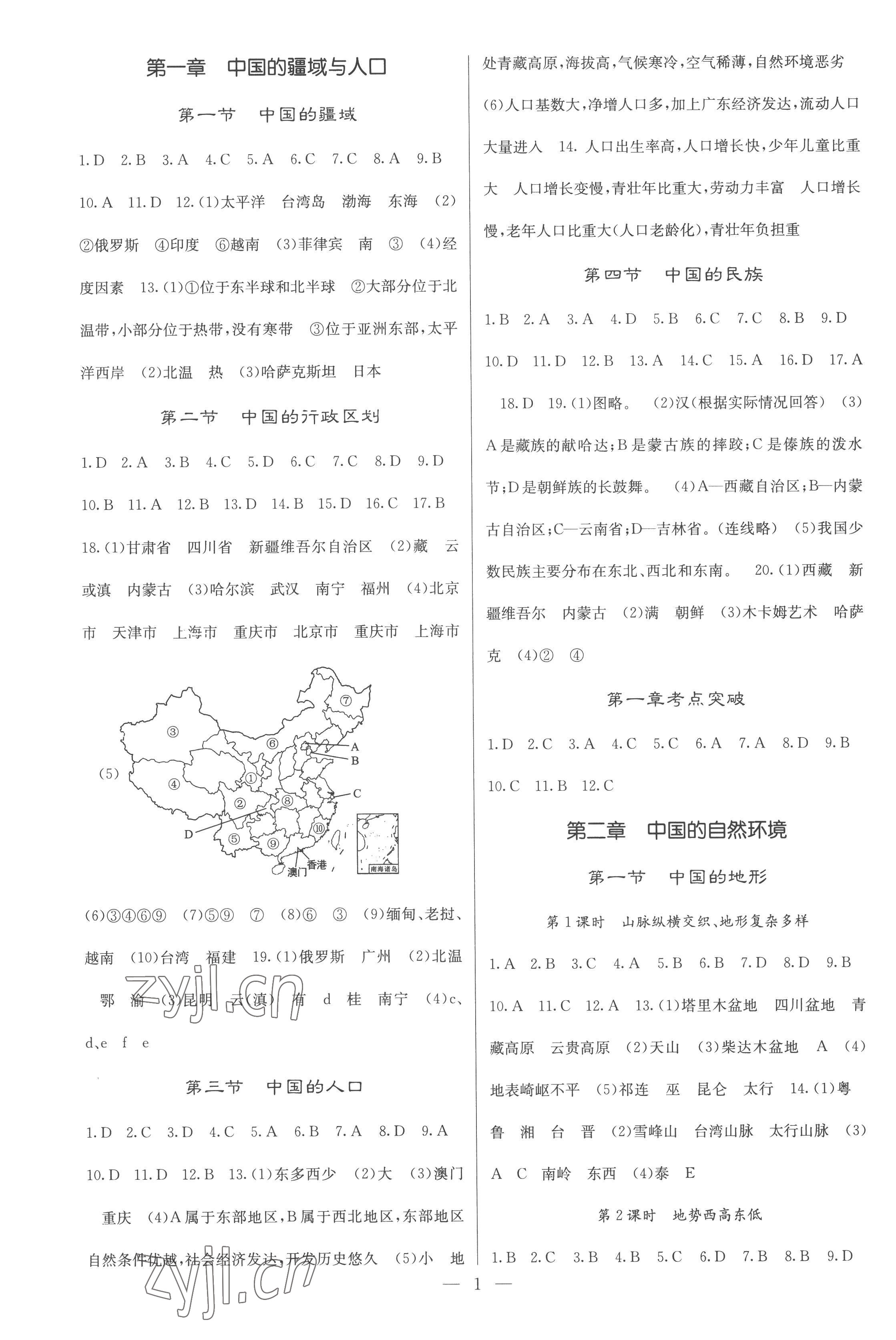 2022年课堂点睛八年级地理上册湘教版 参考答案第1页