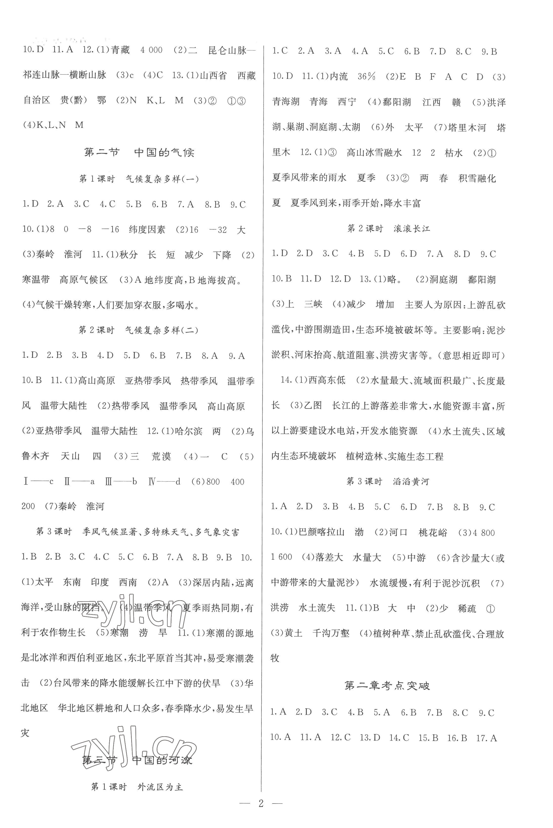 2022年課堂點(diǎn)睛八年級(jí)地理上冊湘教版 參考答案第2頁