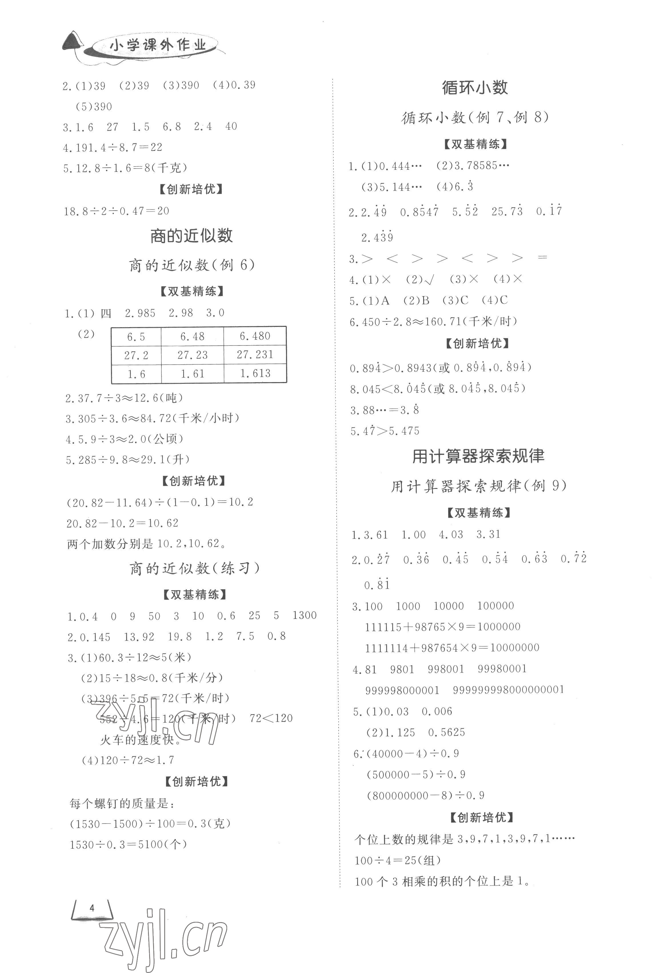 2022年课外作业五年级数学上册青岛版东营专版 第4页