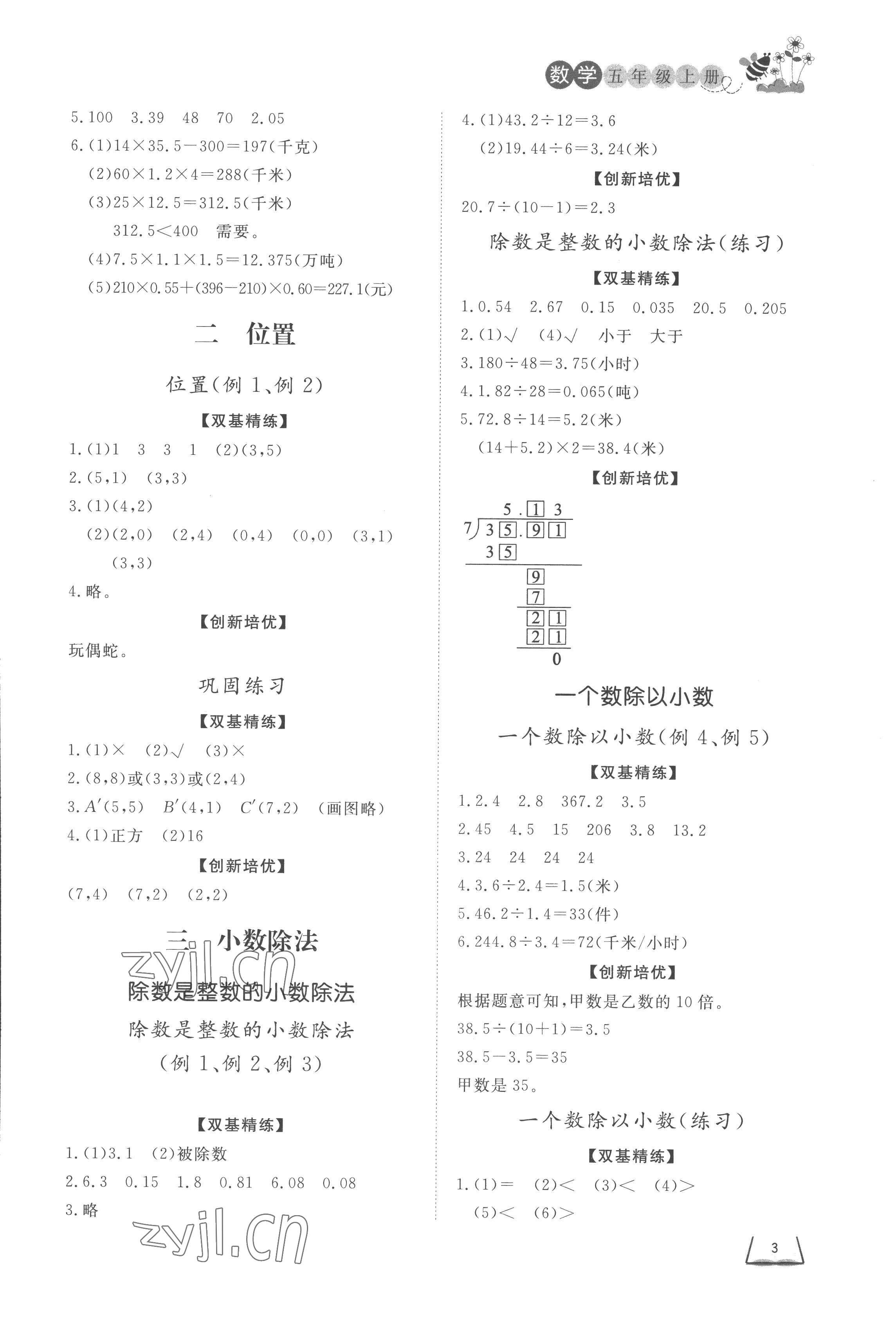 2022年课外作业五年级数学上册青岛版东营专版 第3页