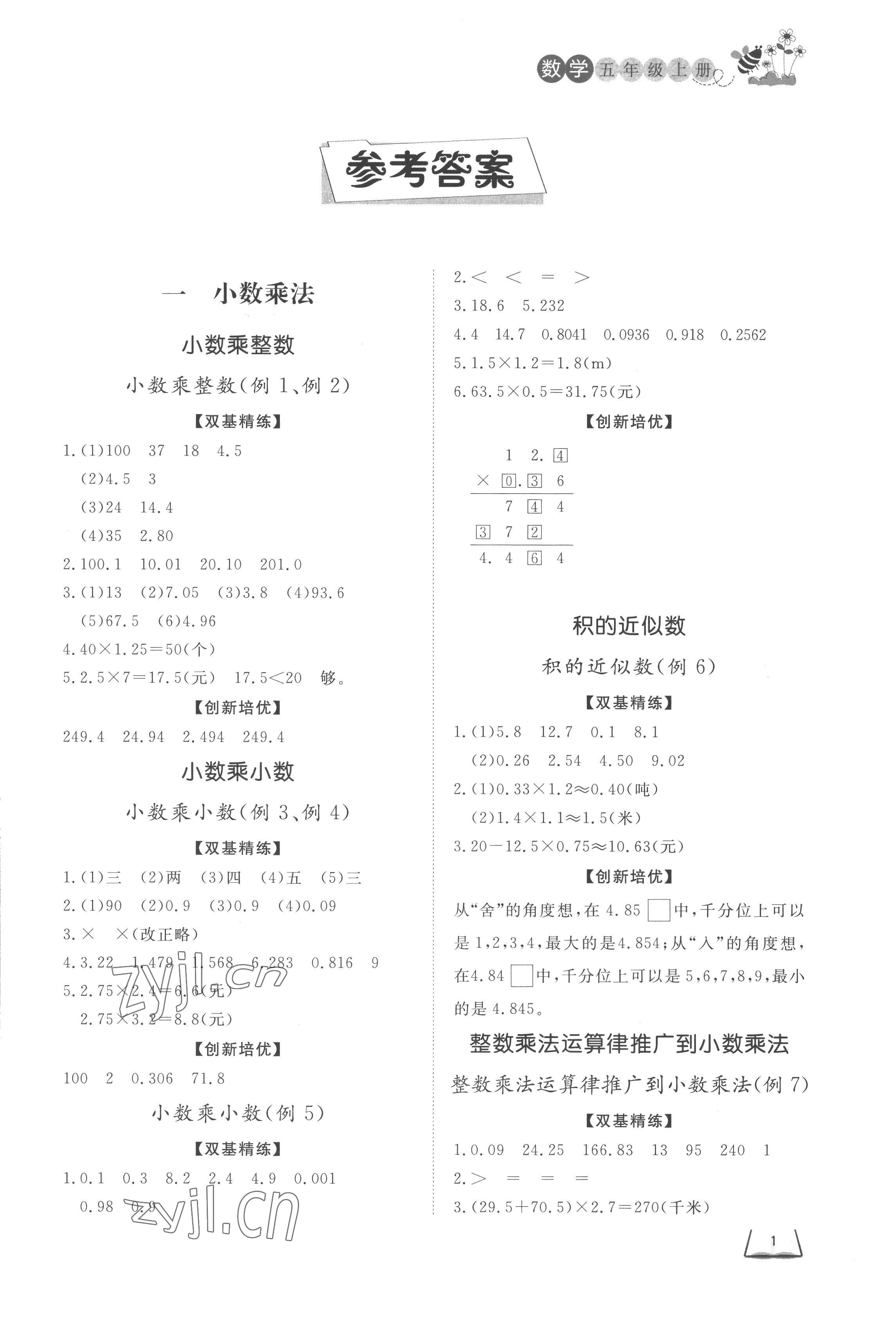 2022年课外作业五年级数学上册青岛版东营专版 第1页