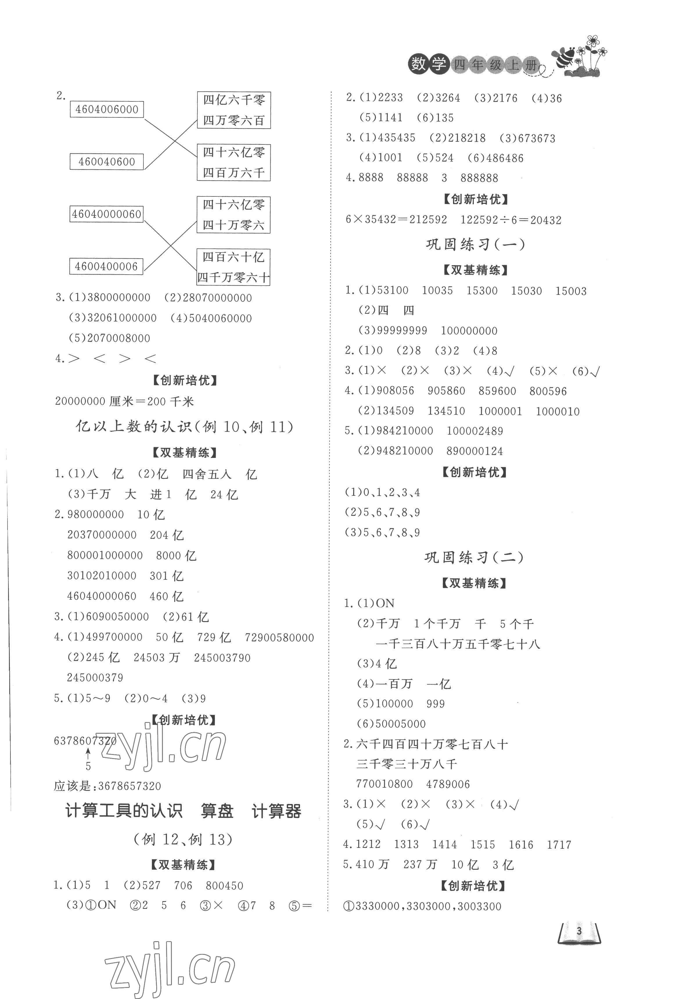 2022年小学课外作业四年级数学上册青岛版东营专版 第3页