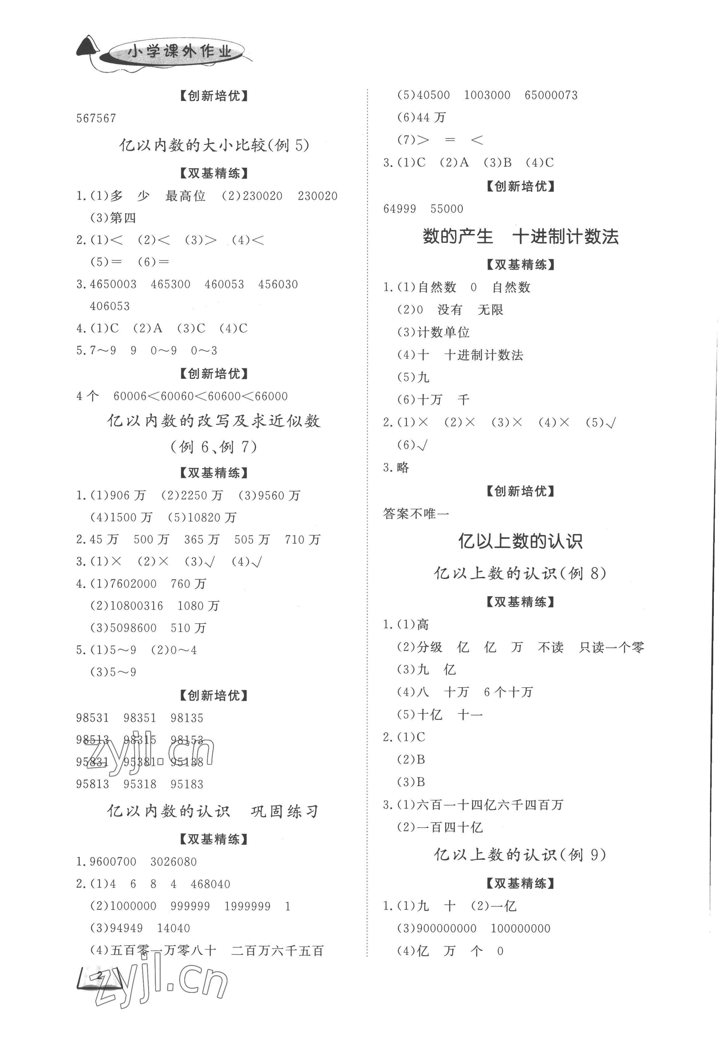 2022年小学课外作业四年级数学上册青岛版东营专版 第2页