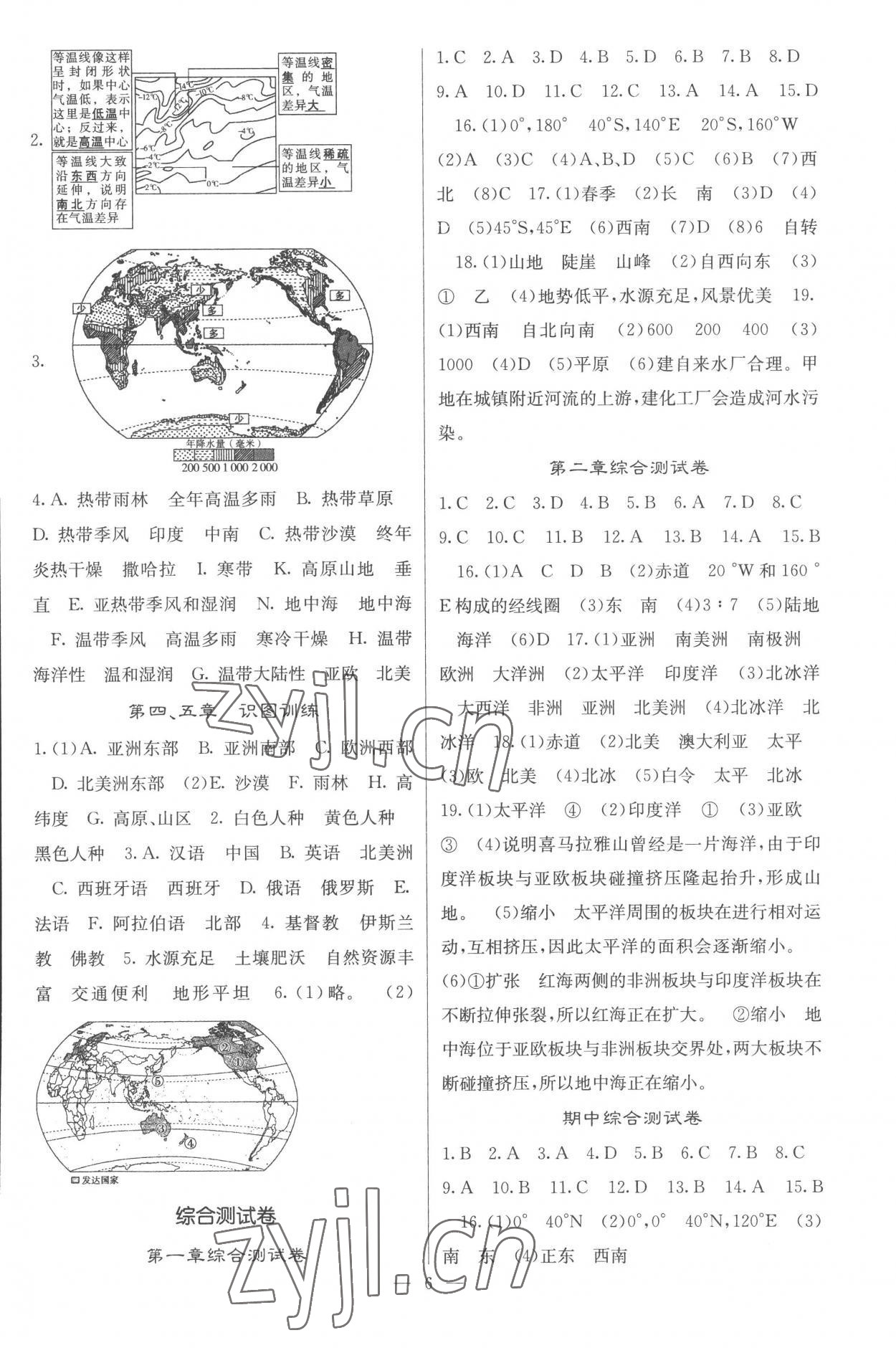 2022年課堂點睛七年級地理上冊人教版 參考答案第6頁