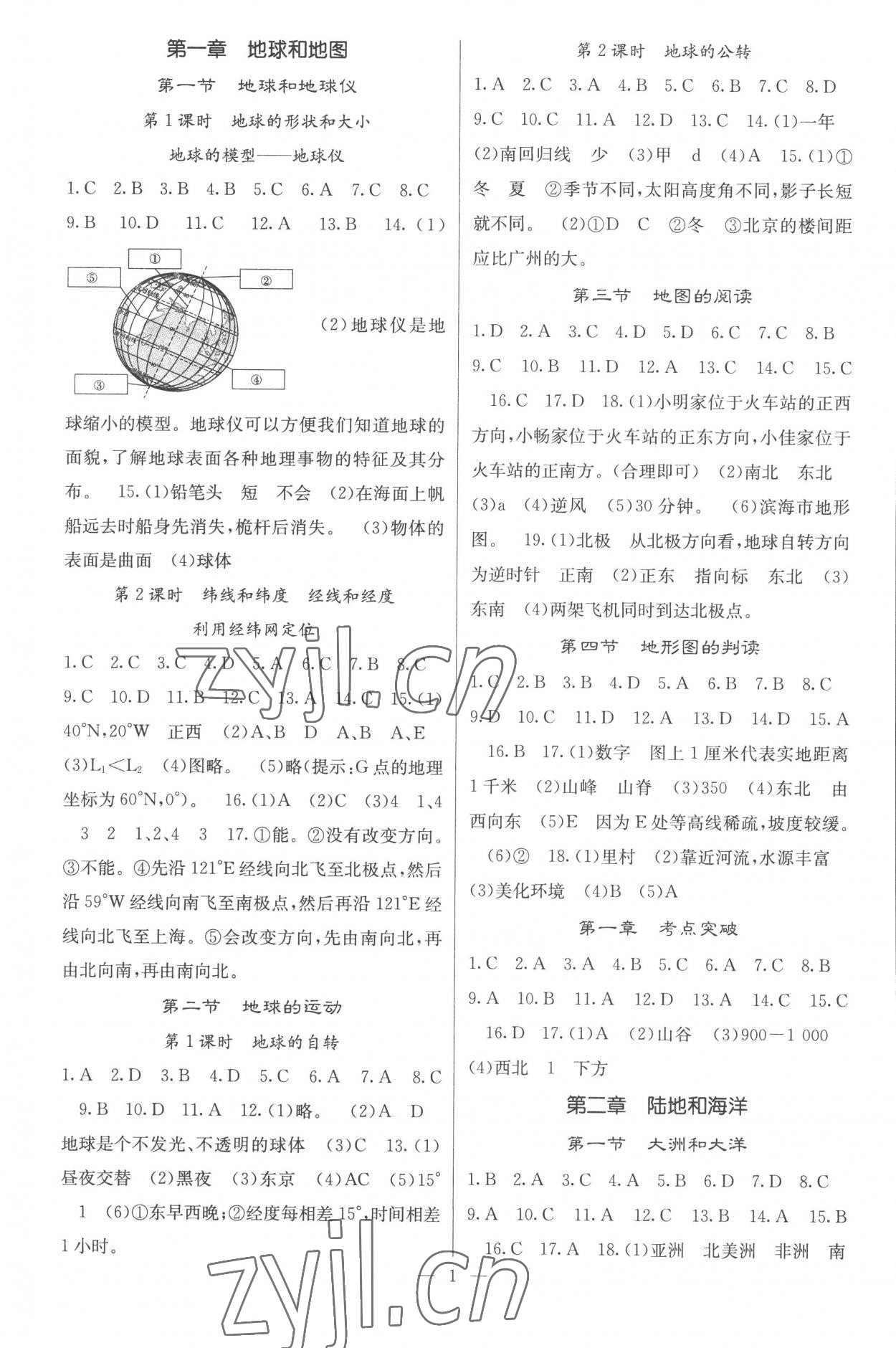 2022年課堂點睛七年級地理上冊人教版 參考答案第1頁