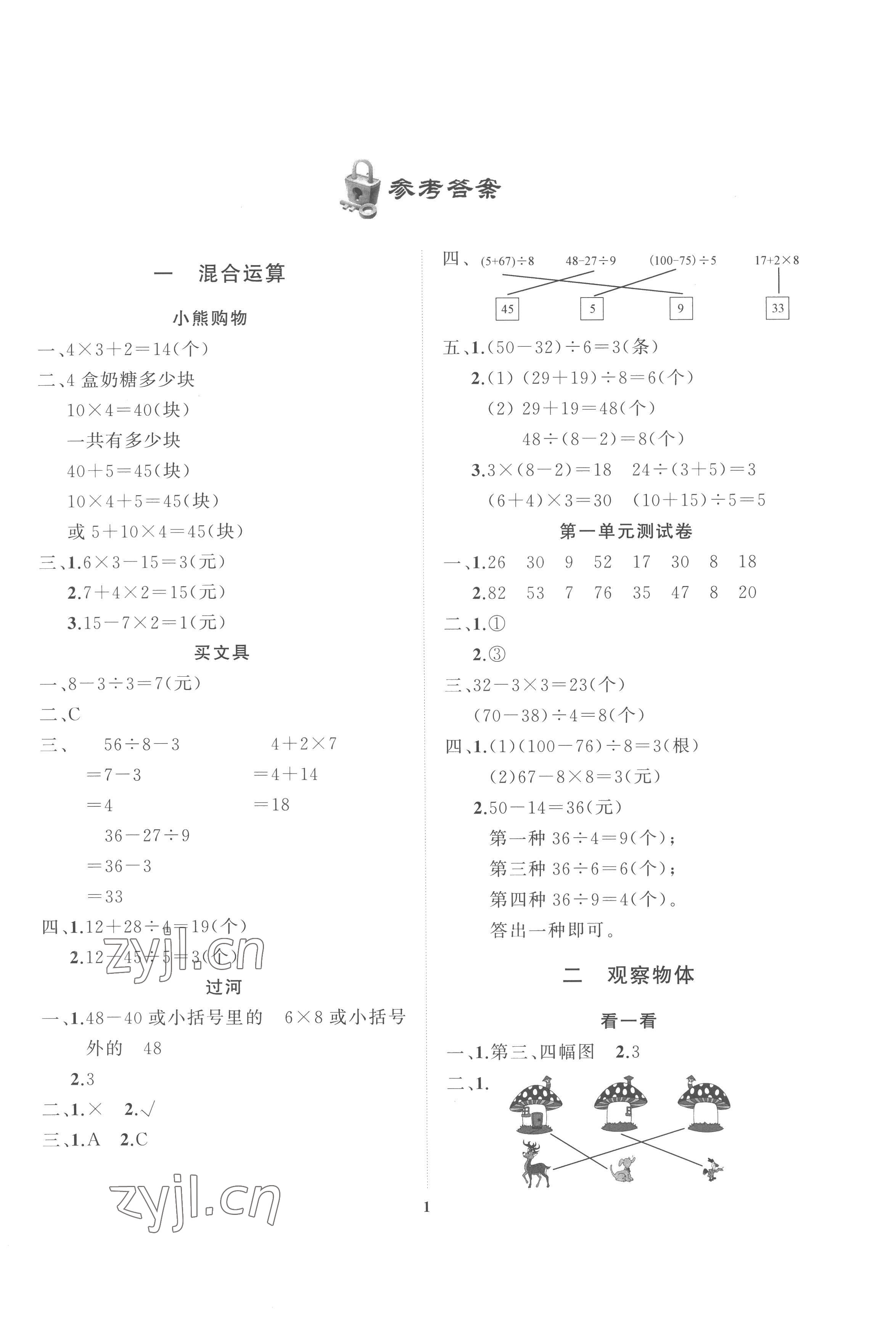 2022年学案大连理工大学出版社三年级数学上册北师大版 第1页