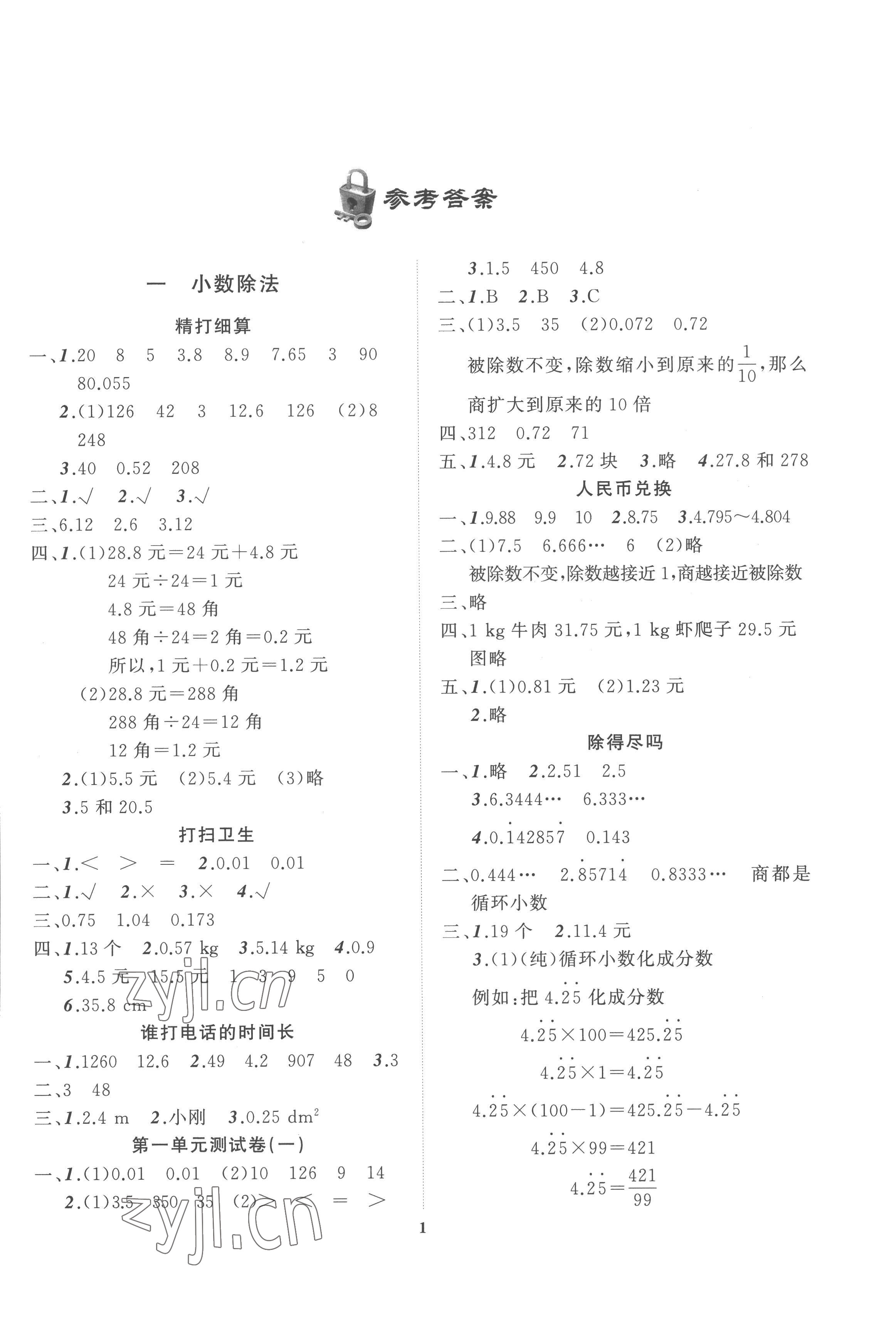 2022年学案大连理工大学出版社五年级数学上册北师大版 第1页