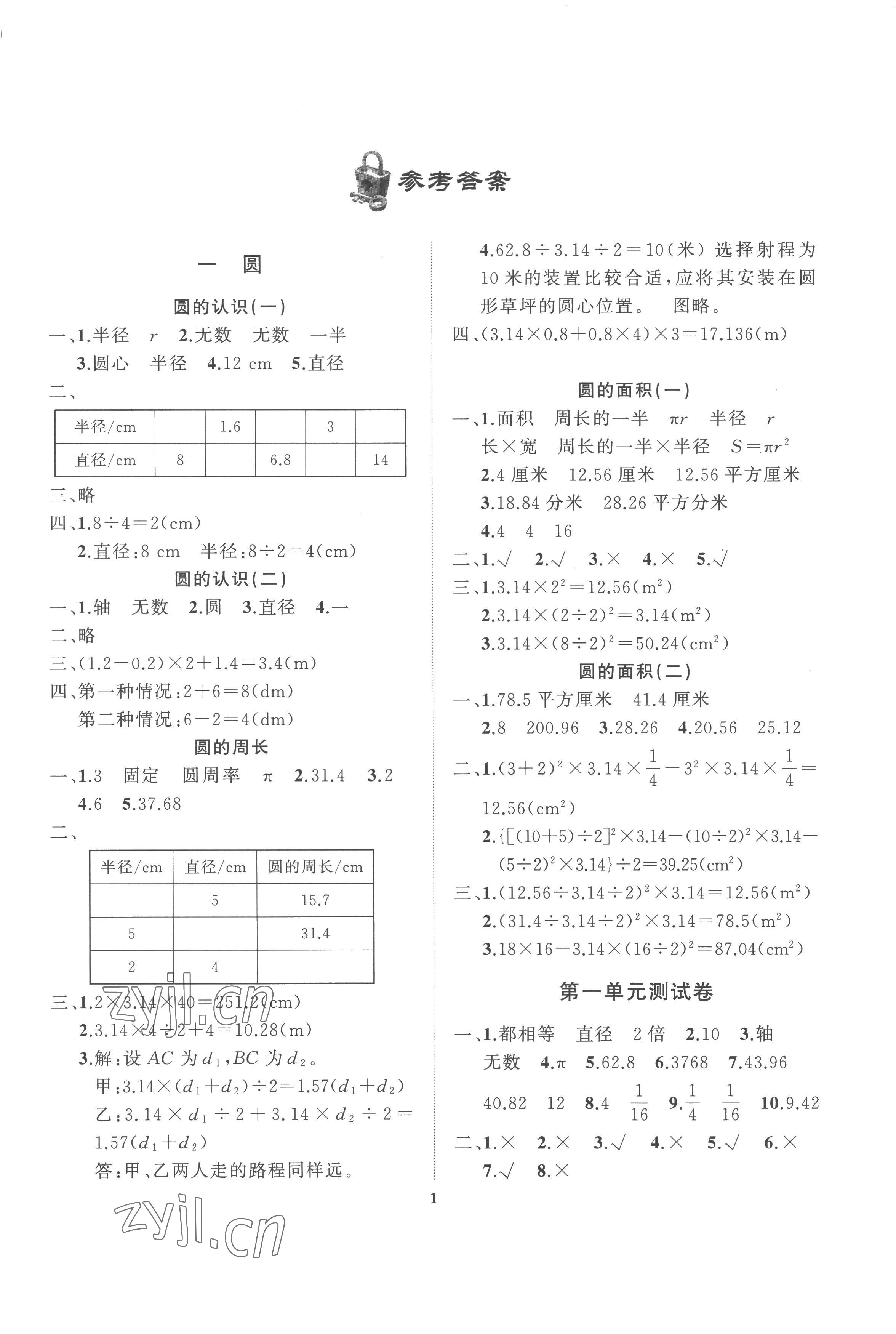 2022年學(xué)案大連理工大學(xué)出版社六年級數(shù)學(xué)上冊北師大版 第1頁