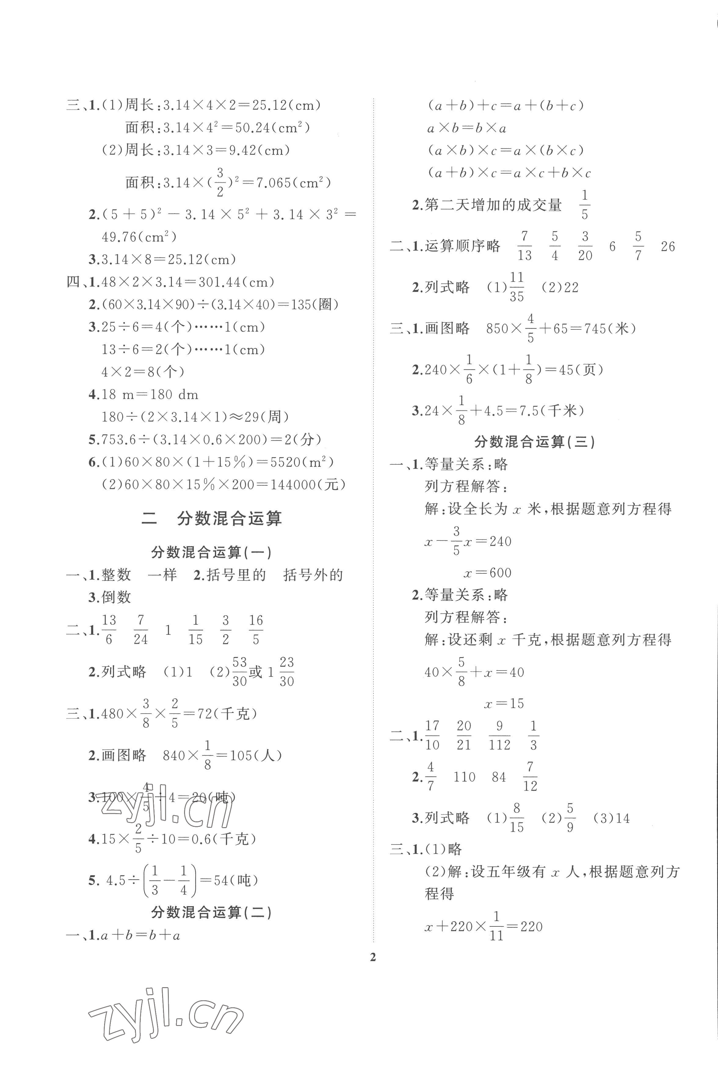 2022年學案大連理工大學出版社六年級數學上冊北師大版 第2頁