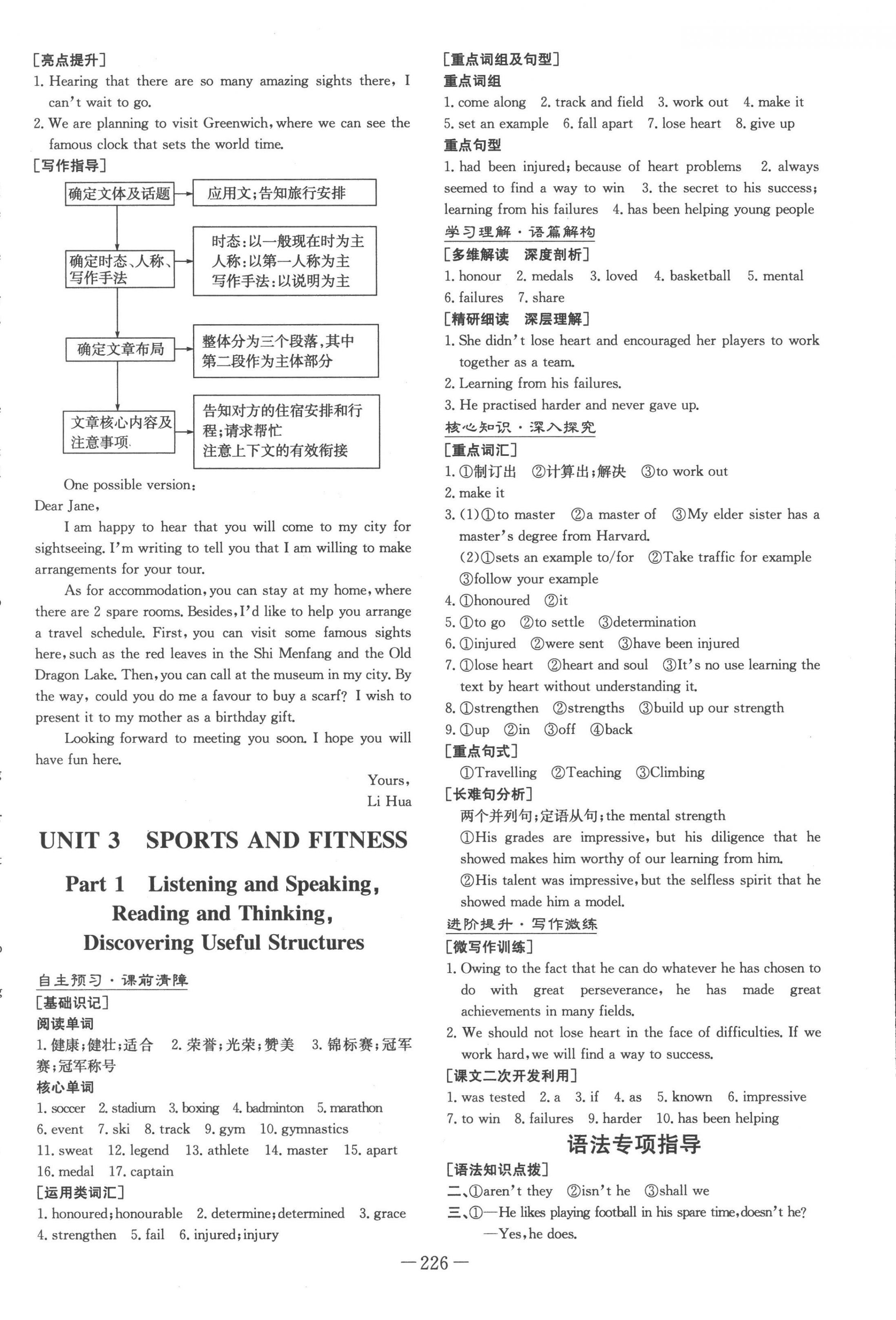 2022年高中全程學(xué)習(xí)導(dǎo)與練高中英語(yǔ)必修第一冊(cè)人教版 第8頁(yè)