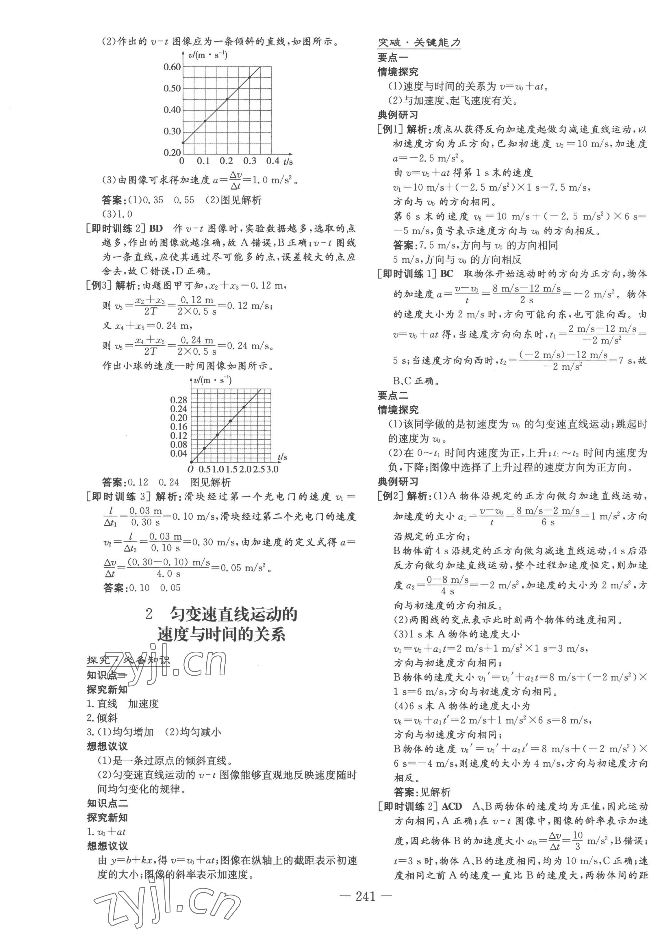 2022年高中全程學(xué)習(xí)導(dǎo)與練高中物理必修第一冊(cè)人教版 第7頁