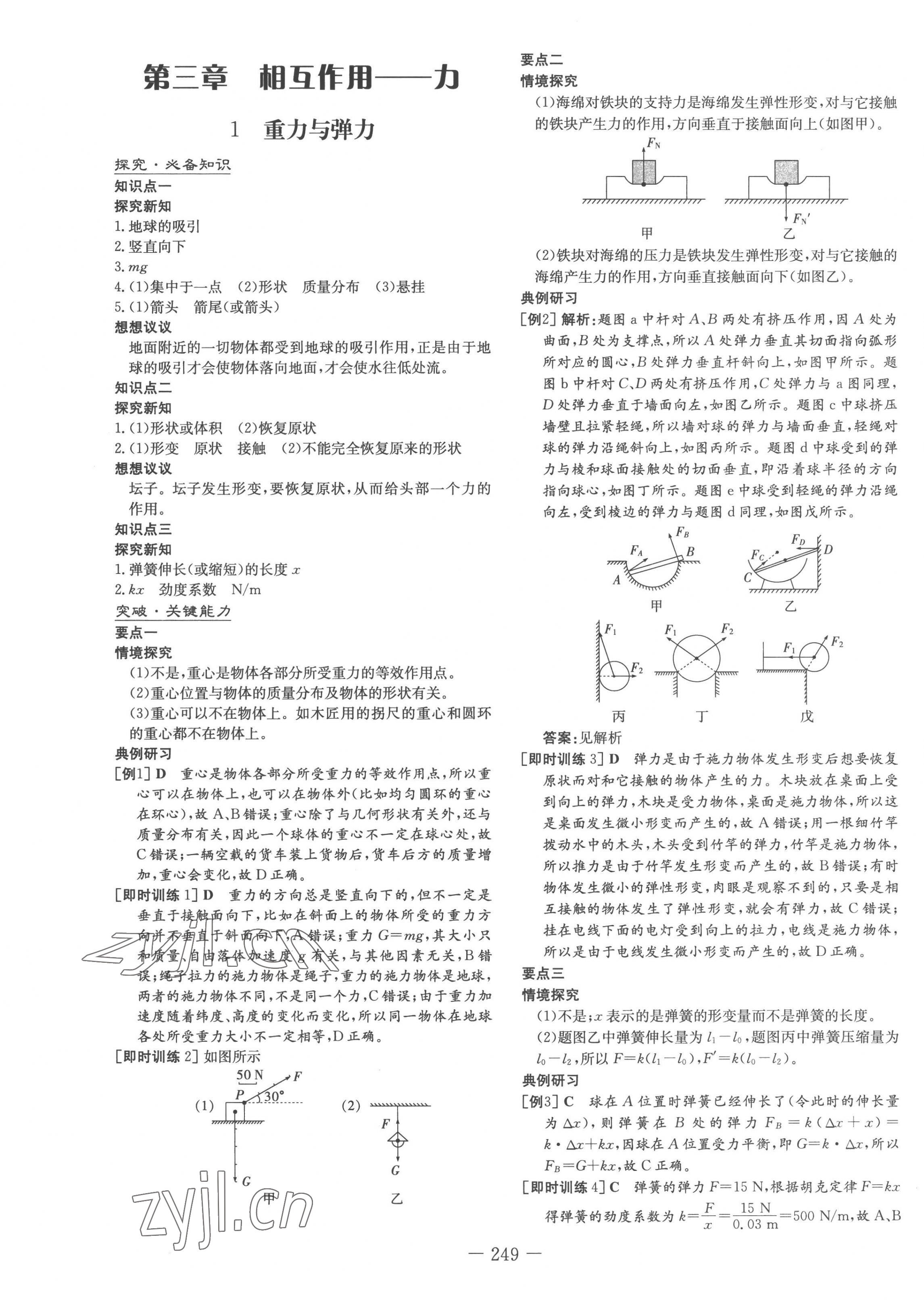 2022年高中全程學(xué)習(xí)導(dǎo)與練高中物理必修第一冊人教版 第15頁