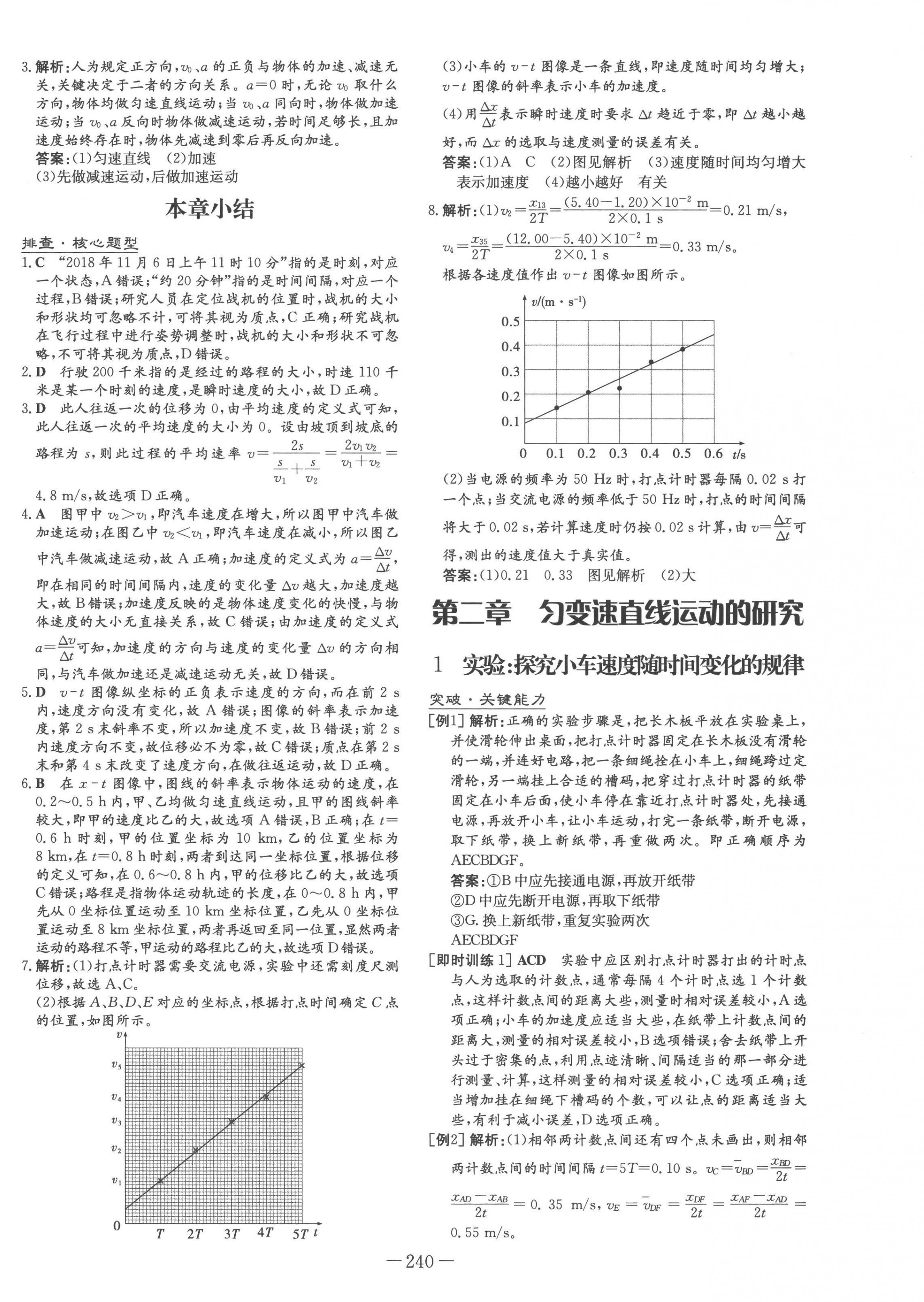 2022年高中全程學(xué)習(xí)導(dǎo)與練高中物理必修第一冊(cè)人教版 第6頁(yè)