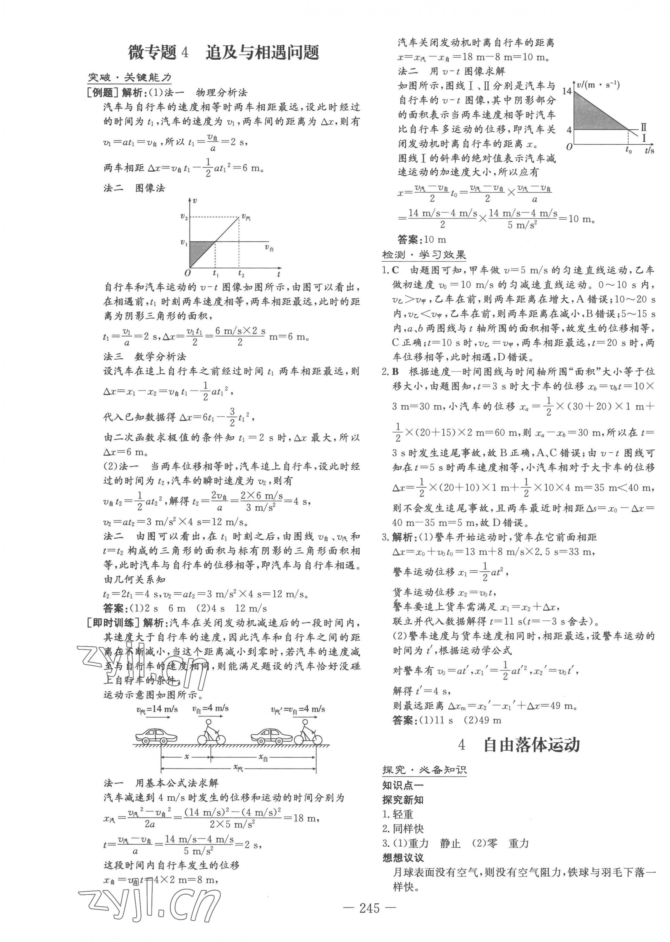 2022年高中全程學習導與練高中物理必修第一冊人教版 第11頁