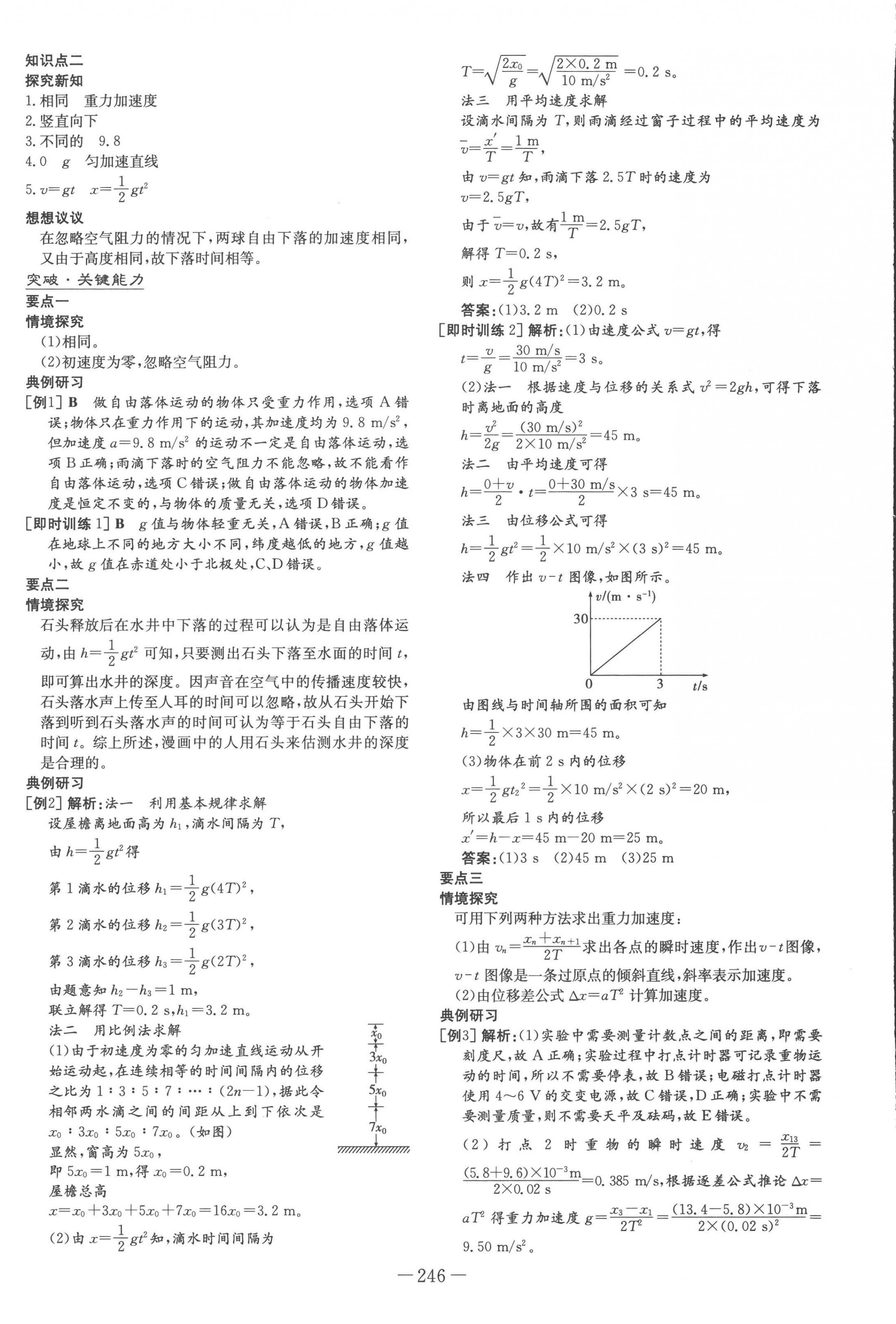 2022年高中全程學(xué)習(xí)導(dǎo)與練高中物理必修第一冊(cè)人教版 第12頁