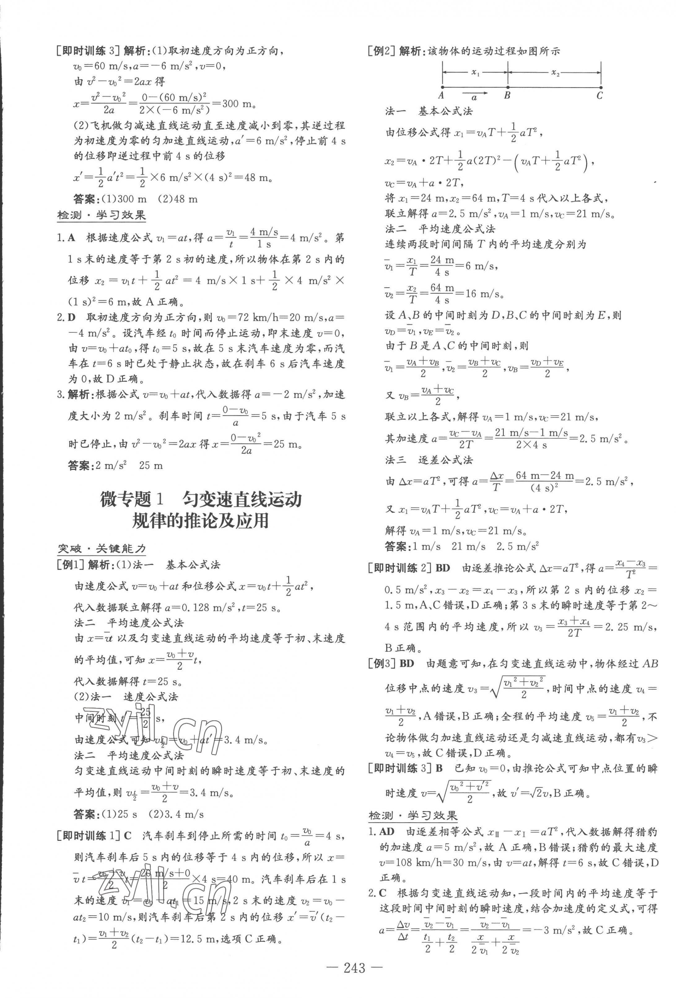 2022年高中全程學(xué)習(xí)導(dǎo)與練高中物理必修第一冊(cè)人教版 第9頁(yè)