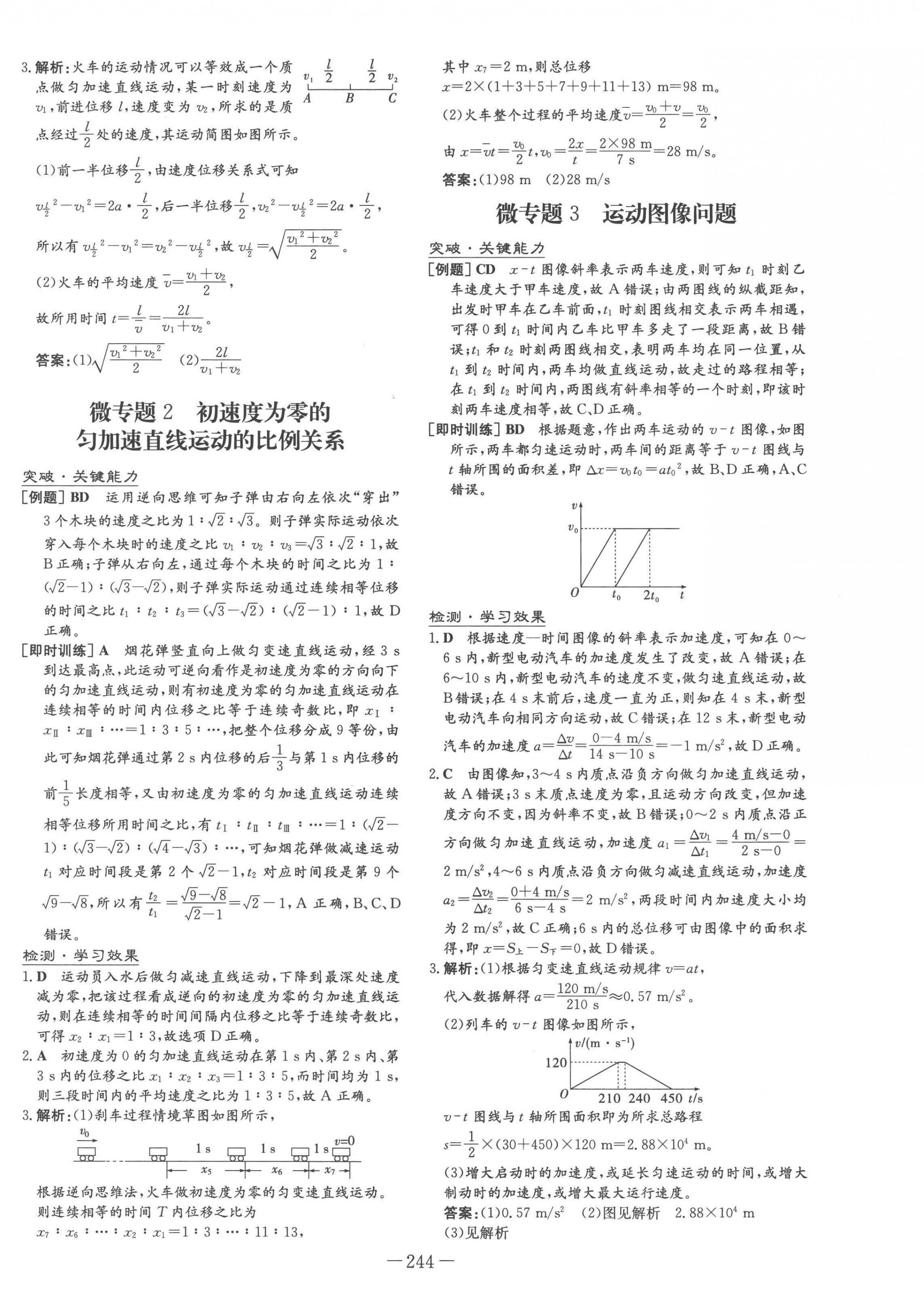 2022年高中全程學習導與練高中物理必修第一冊人教版 第10頁